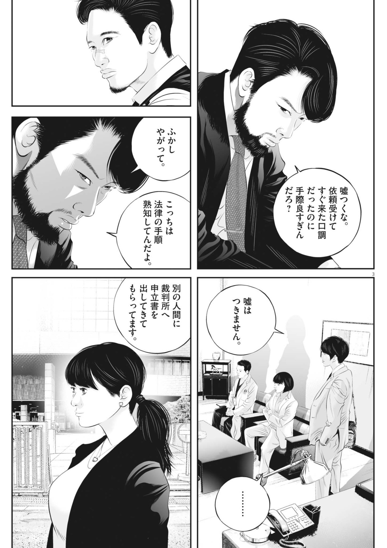 Kujou no Taizai - Chapter 102 - Page 3