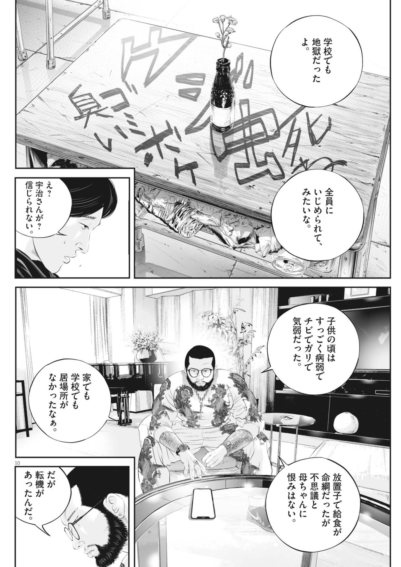 Kujou no Taizai - Chapter 103 - Page 10
