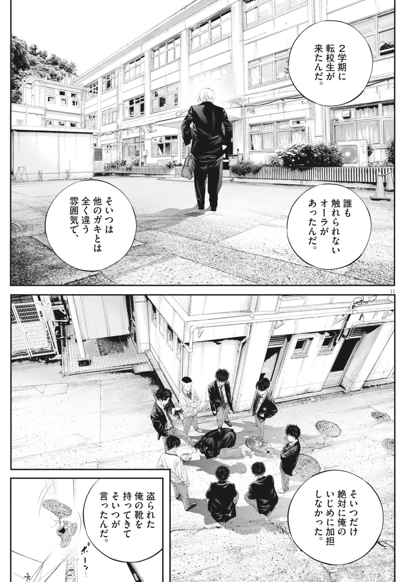 Kujou no Taizai - Chapter 103 - Page 11
