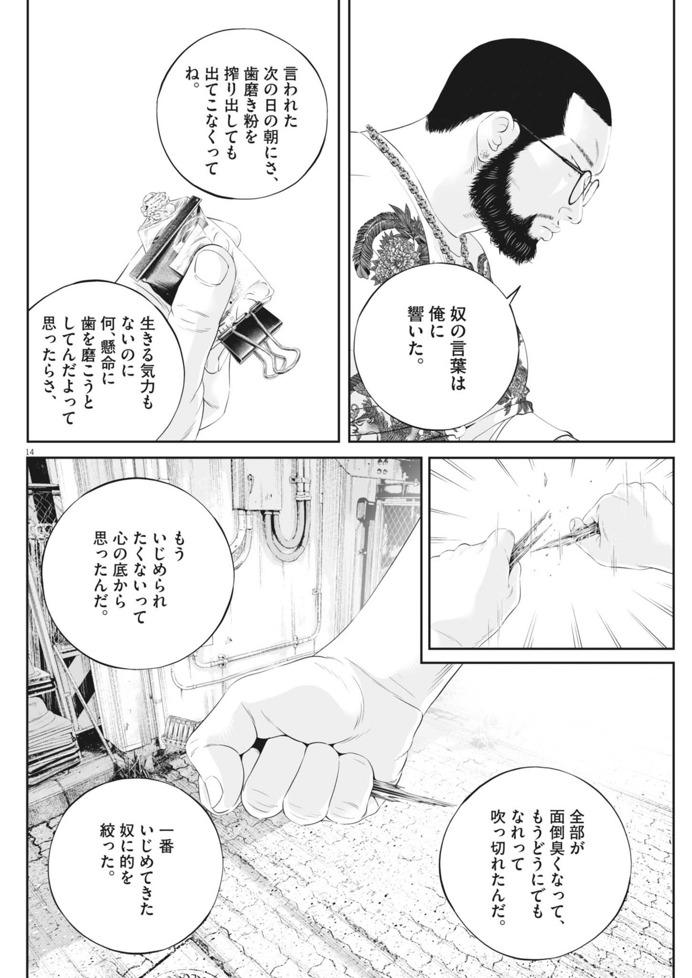Kujou no Taizai - Chapter 103 - Page 14