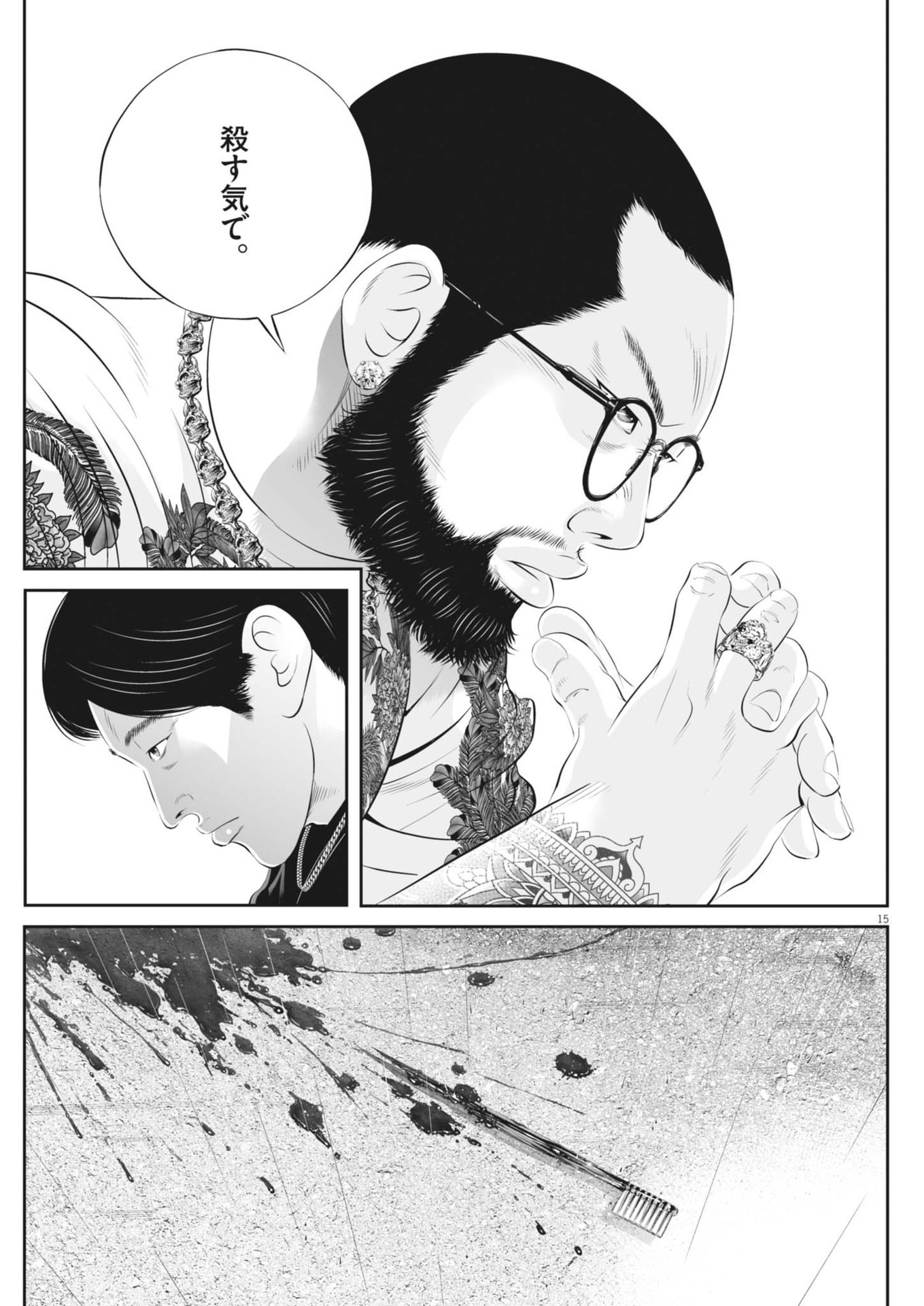 Kujou no Taizai - Chapter 103 - Page 15