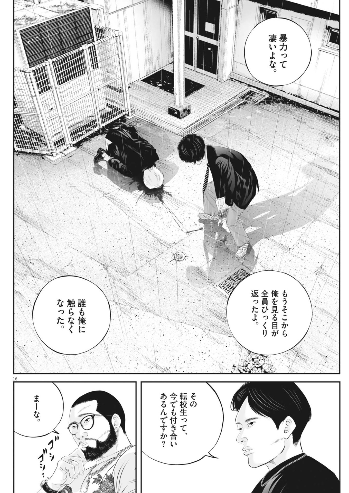 Kujou no Taizai - Chapter 103 - Page 16