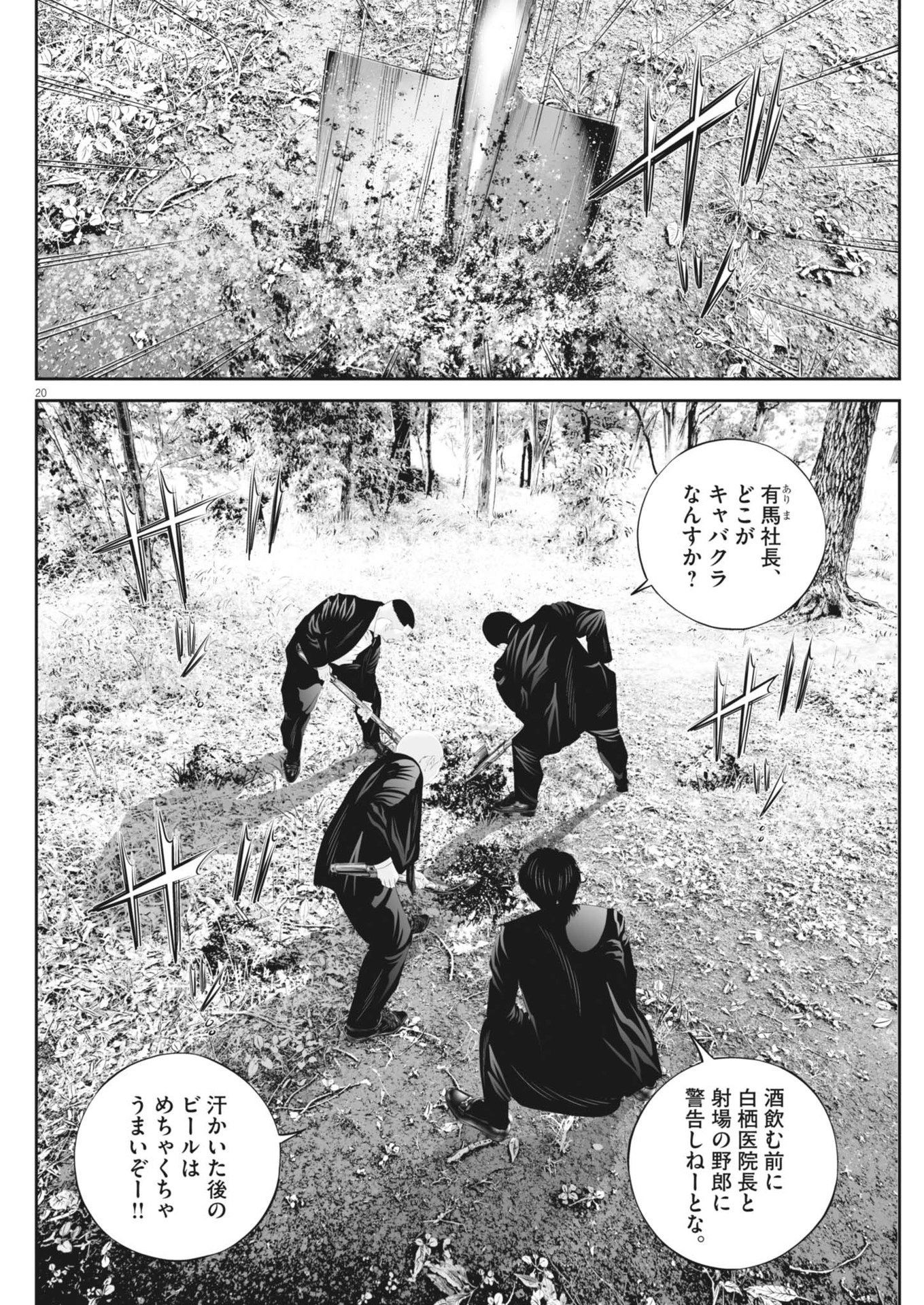 Kujou no Taizai - Chapter 103 - Page 20