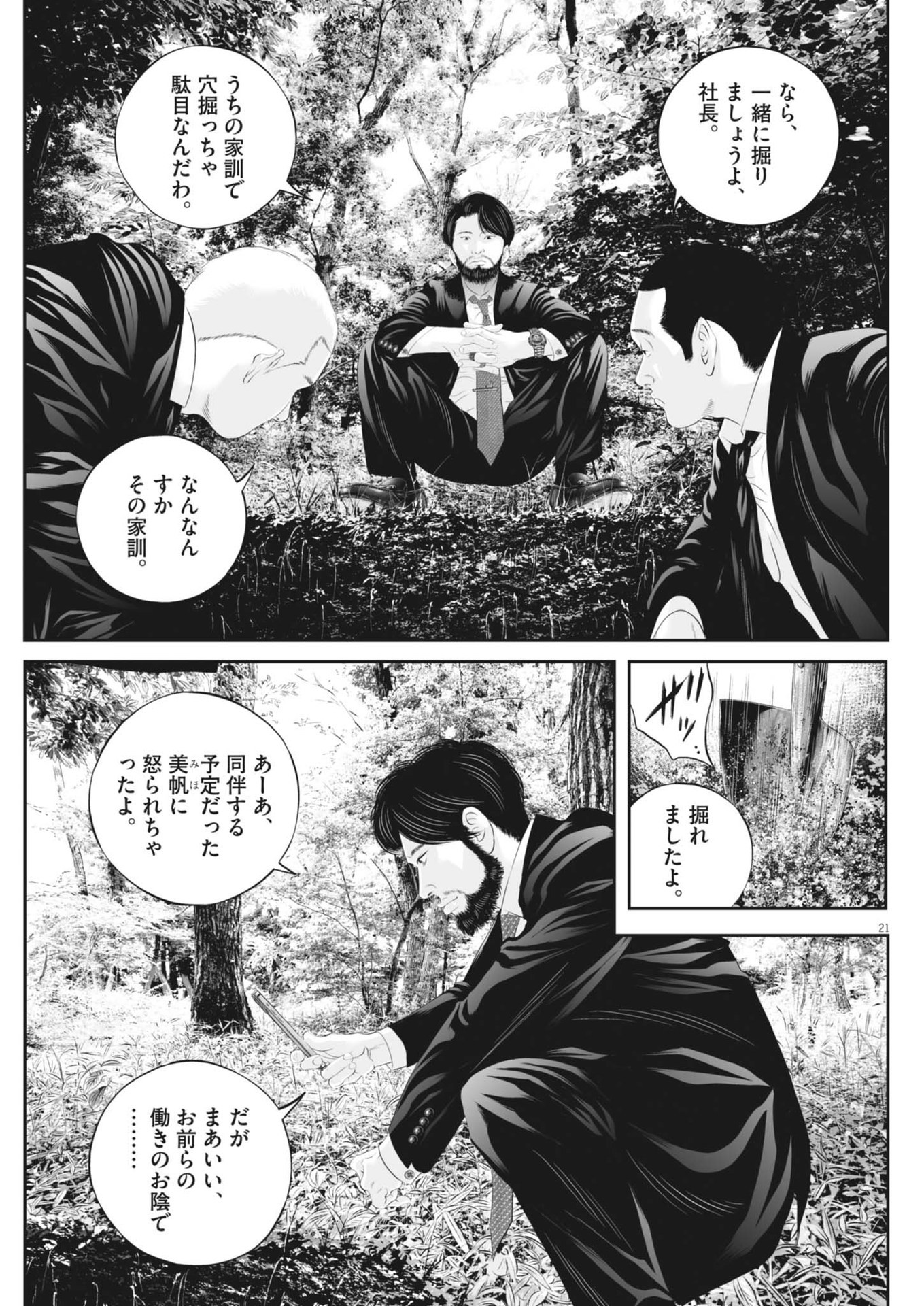 Kujou no Taizai - Chapter 103 - Page 21