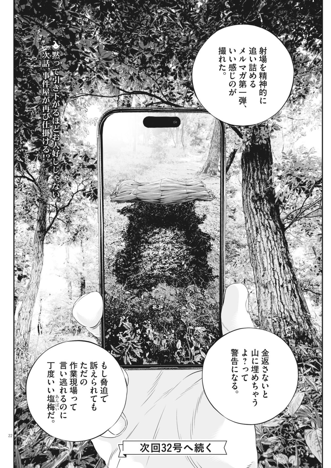Kujou no Taizai - Chapter 103 - Page 22