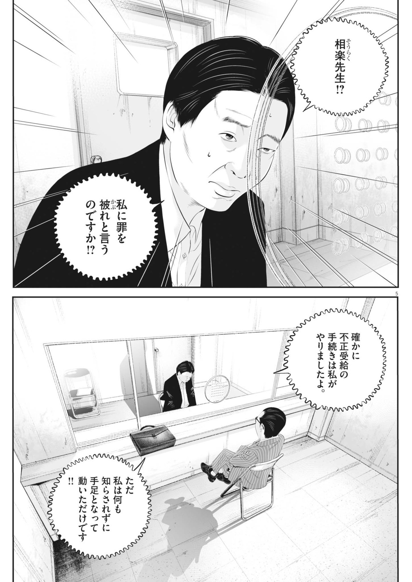 Kujou no Taizai - Chapter 103 - Page 5