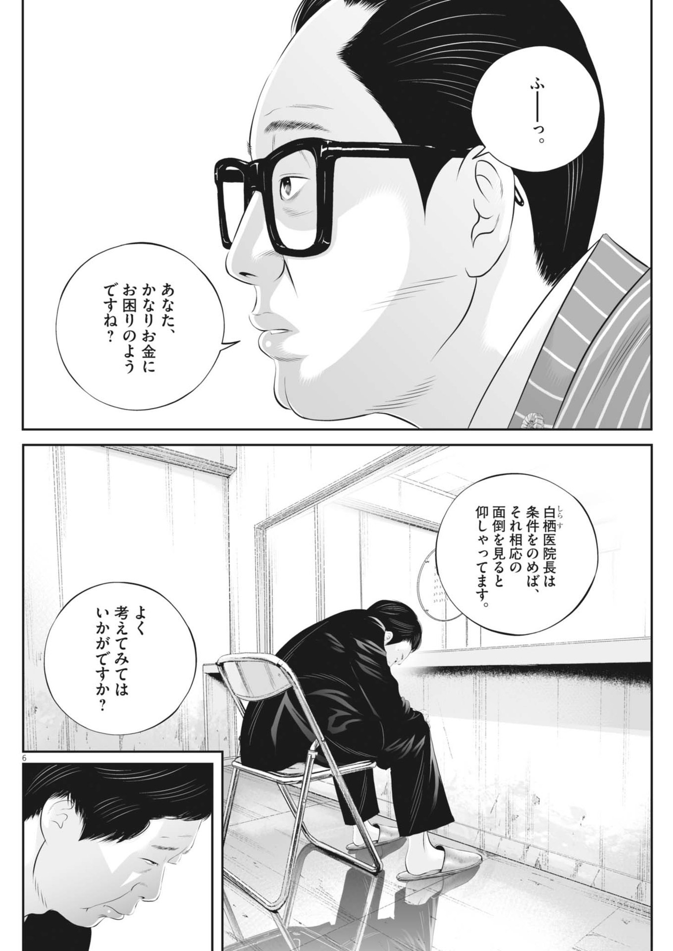 Kujou no Taizai - Chapter 103 - Page 6