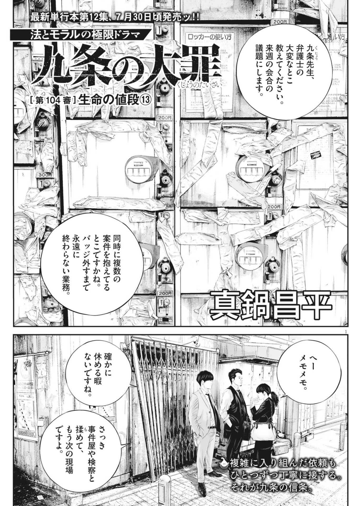 Kujou no Taizai - Chapter 104 - Page 1