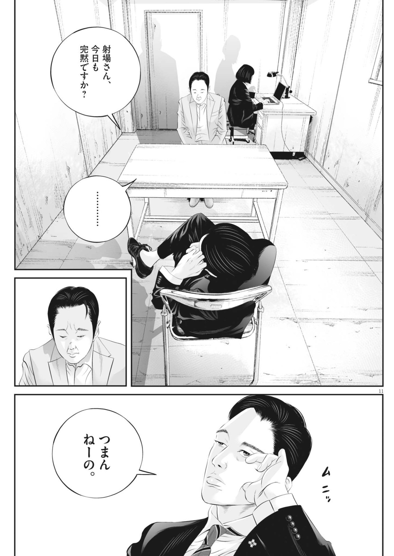 Kujou no Taizai - Chapter 104 - Page 11