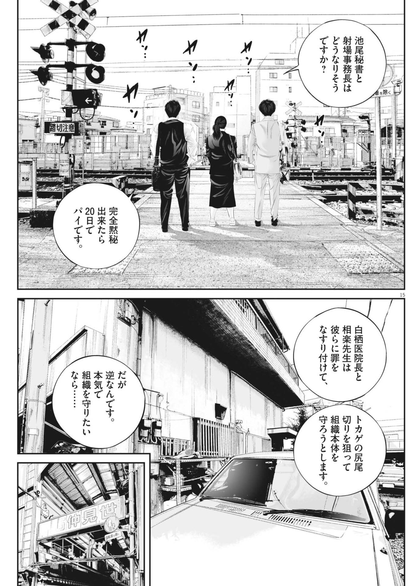Kujou no Taizai - Chapter 104 - Page 15