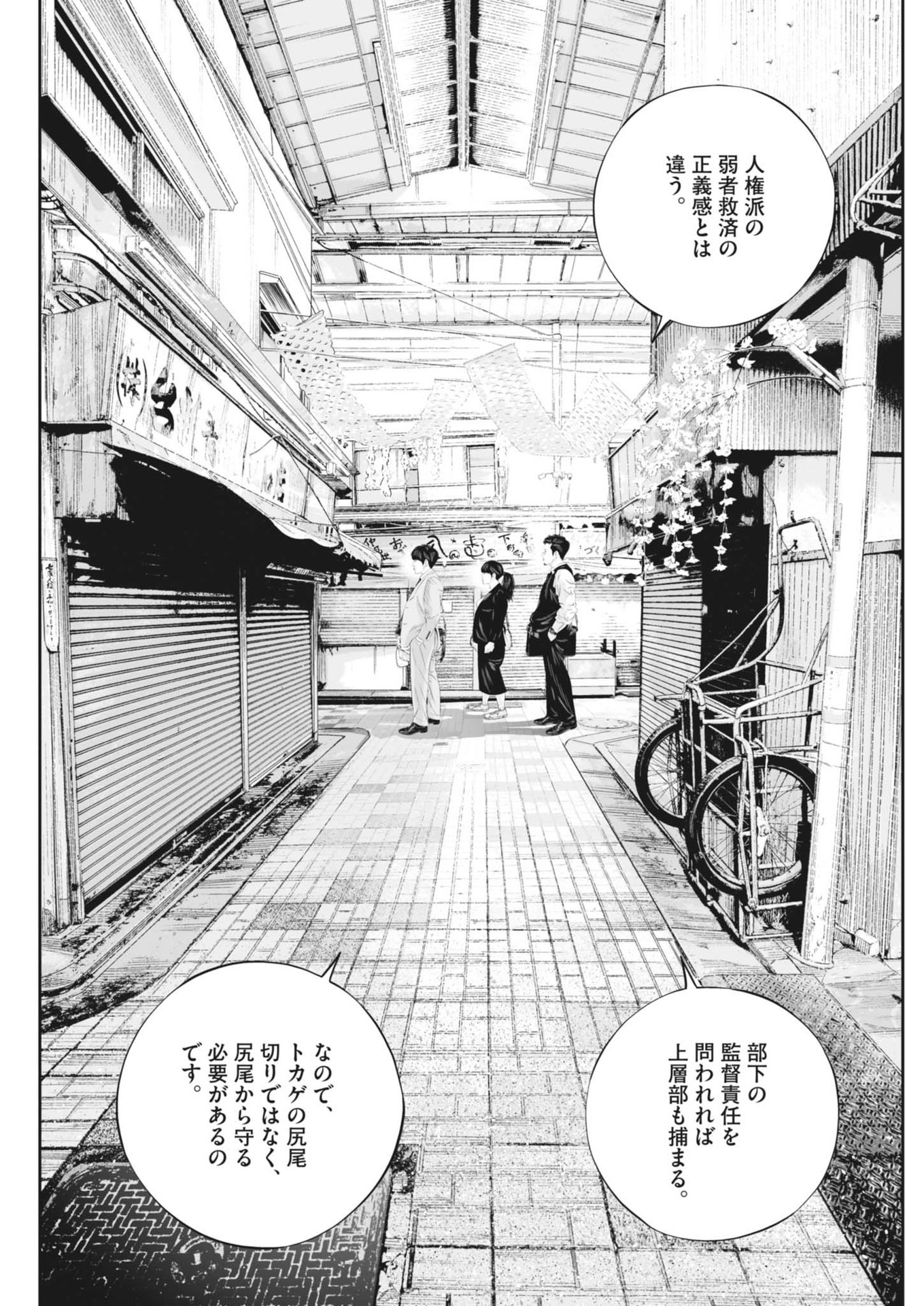 Kujou no Taizai - Chapter 104 - Page 17
