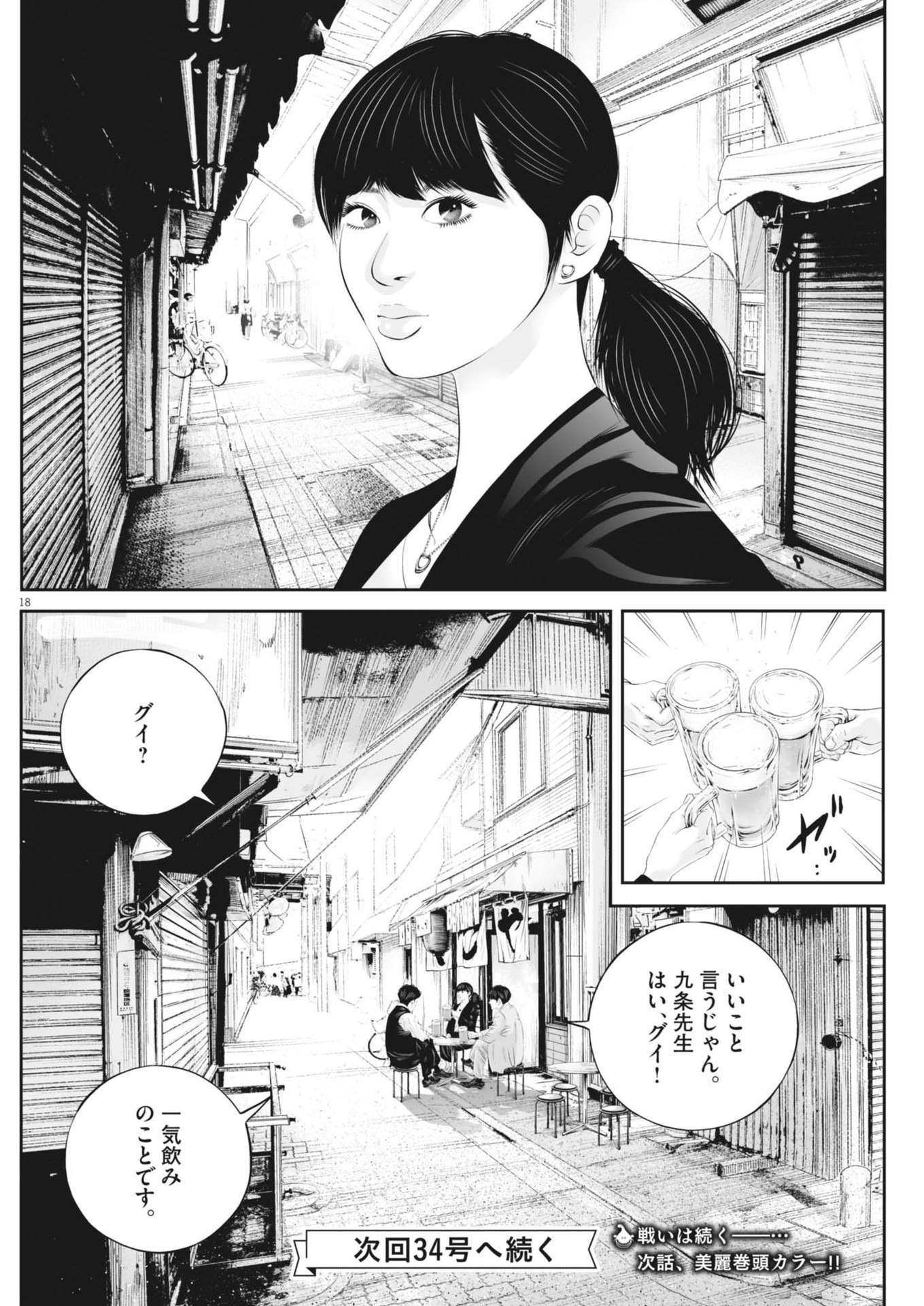 Kujou no Taizai - Chapter 104 - Page 18