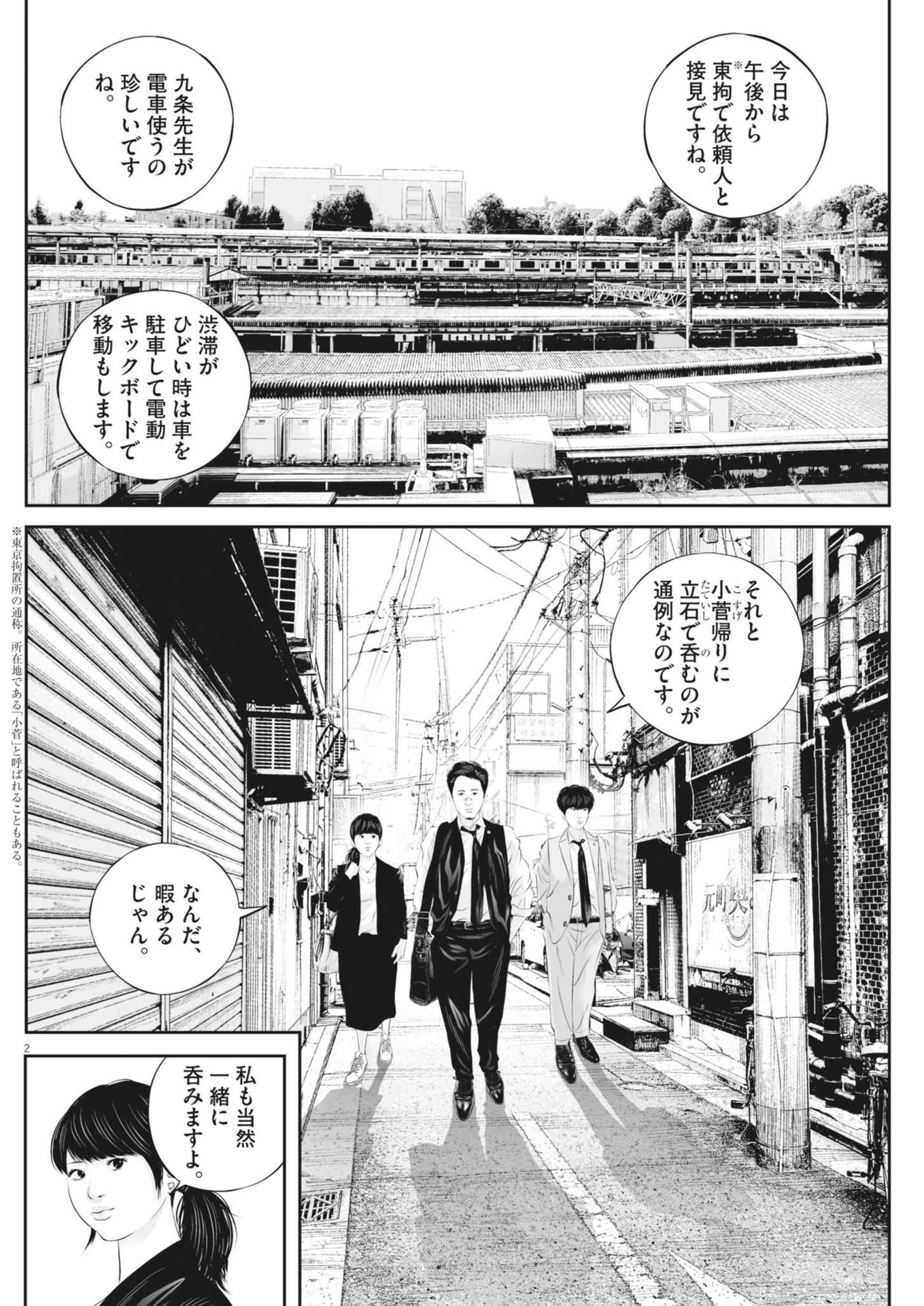 Kujou no Taizai - Chapter 104 - Page 2