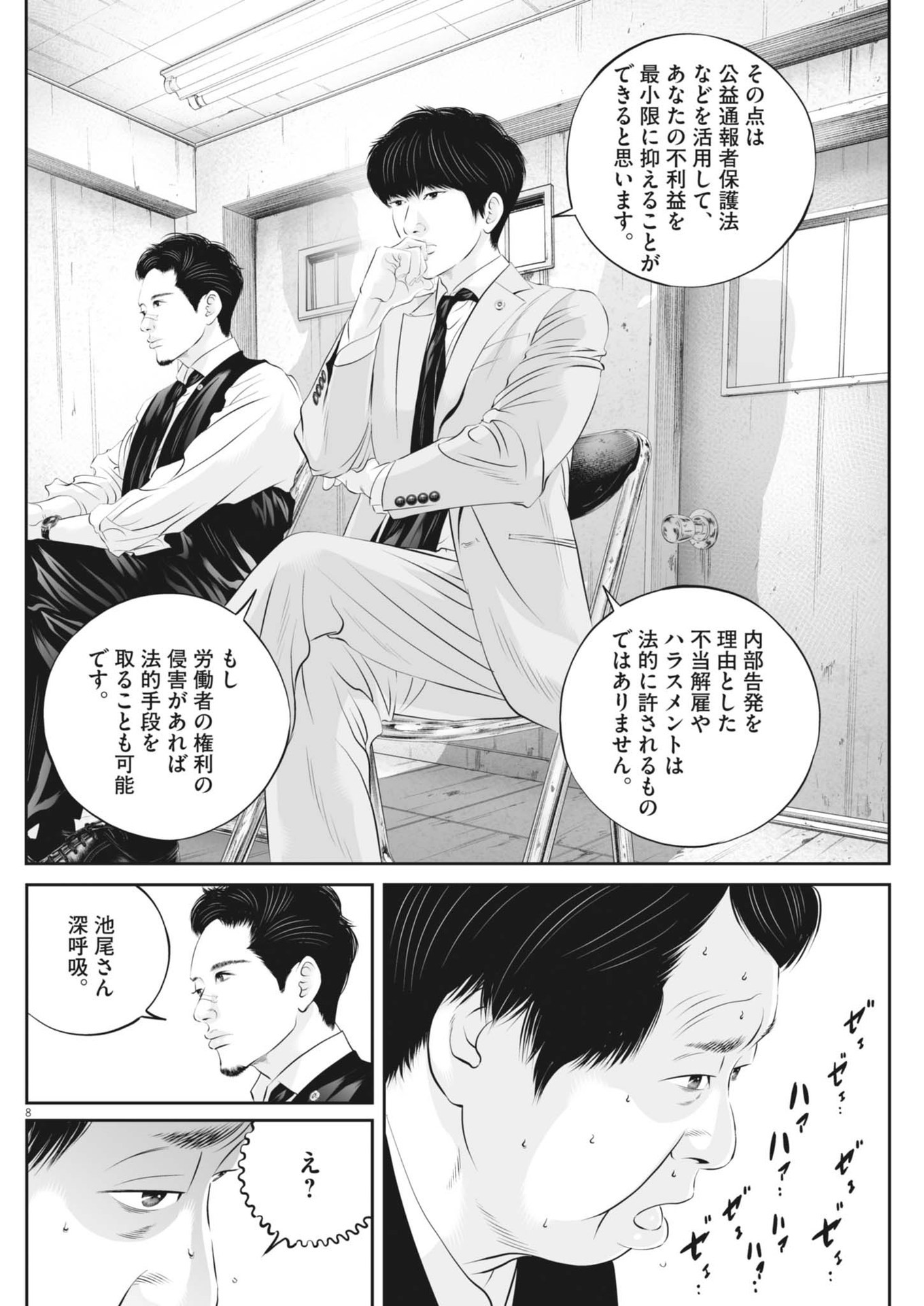 Kujou no Taizai - Chapter 104 - Page 8