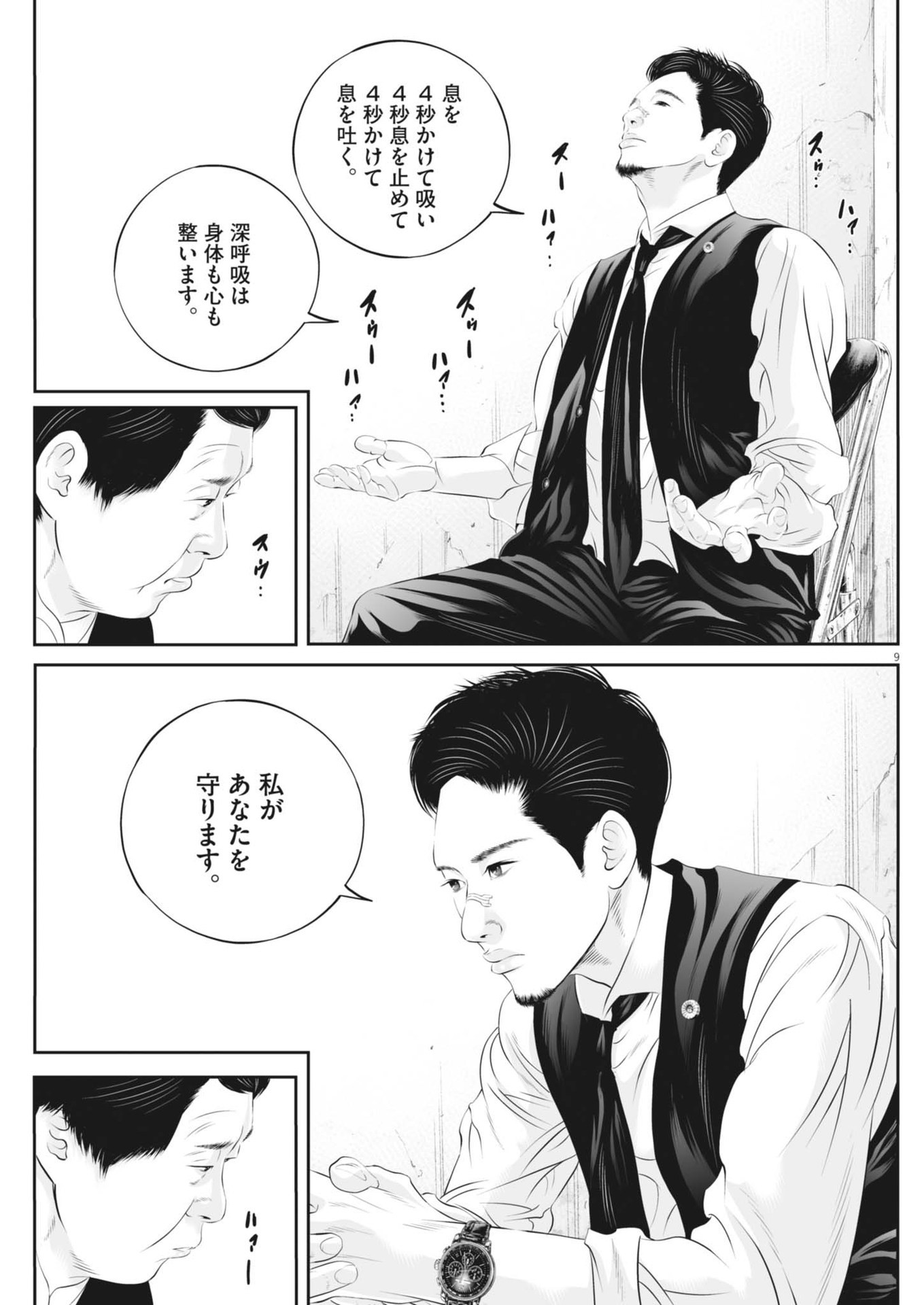 Kujou no Taizai - Chapter 104 - Page 9