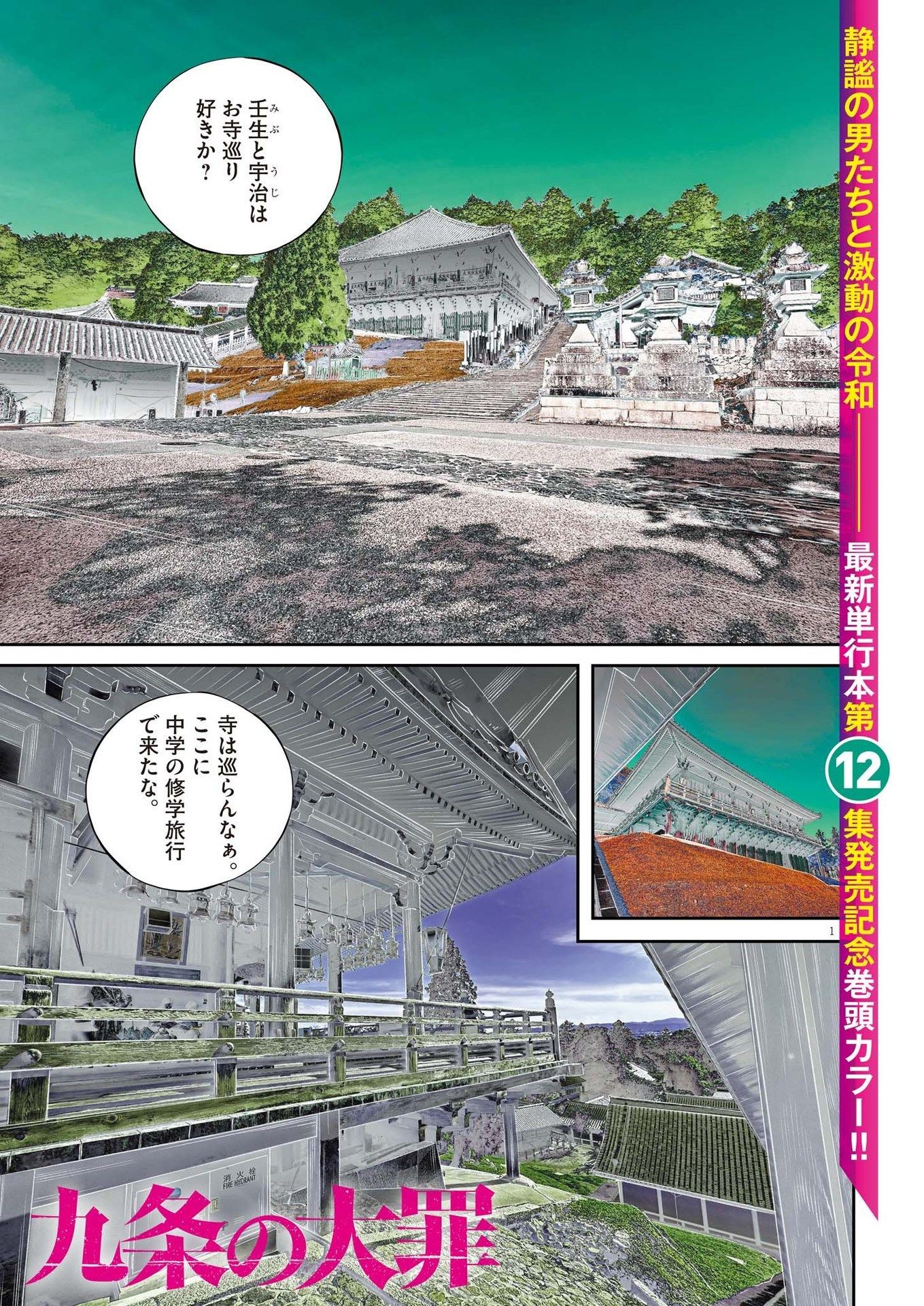 Kujou no Taizai - Chapter 105 - Page 1