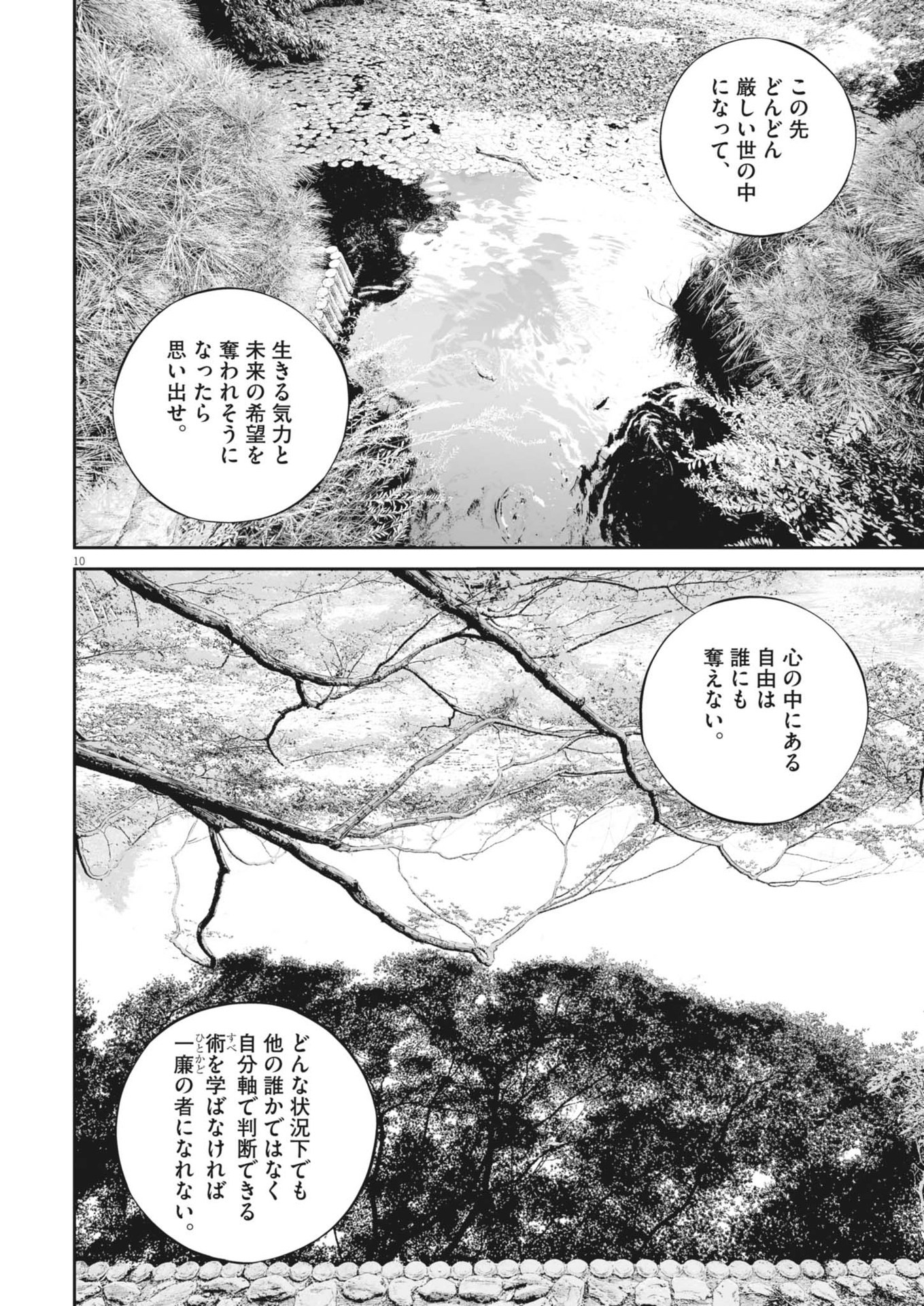 Kujou no Taizai - Chapter 105 - Page 10