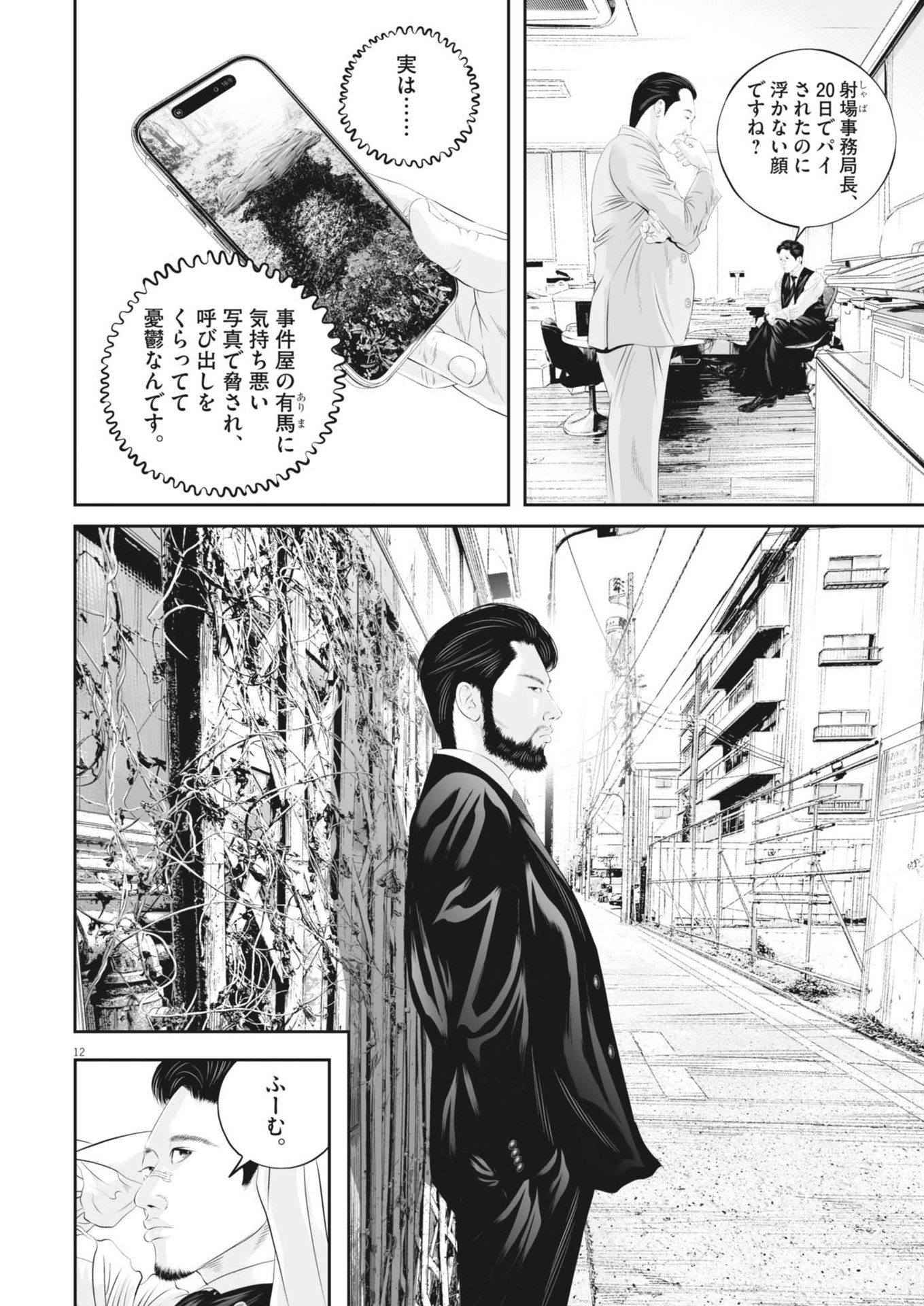 Kujou no Taizai - Chapter 105 - Page 12