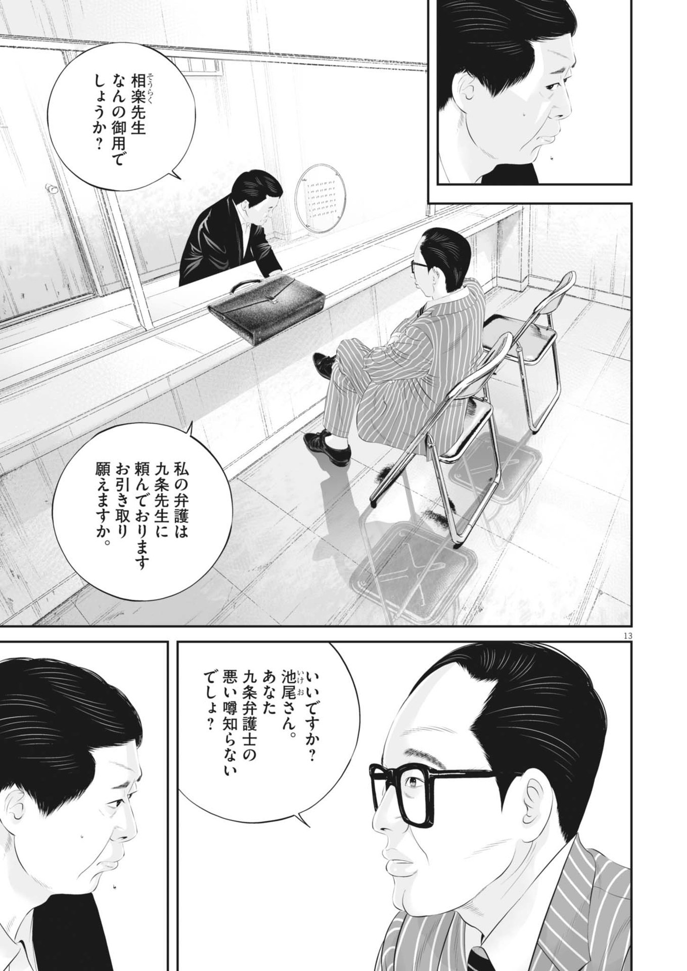 Kujou no Taizai - Chapter 105 - Page 13