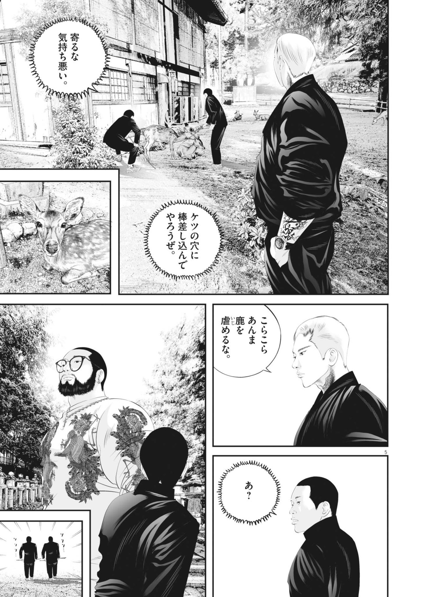 Kujou no Taizai - Chapter 105 - Page 5