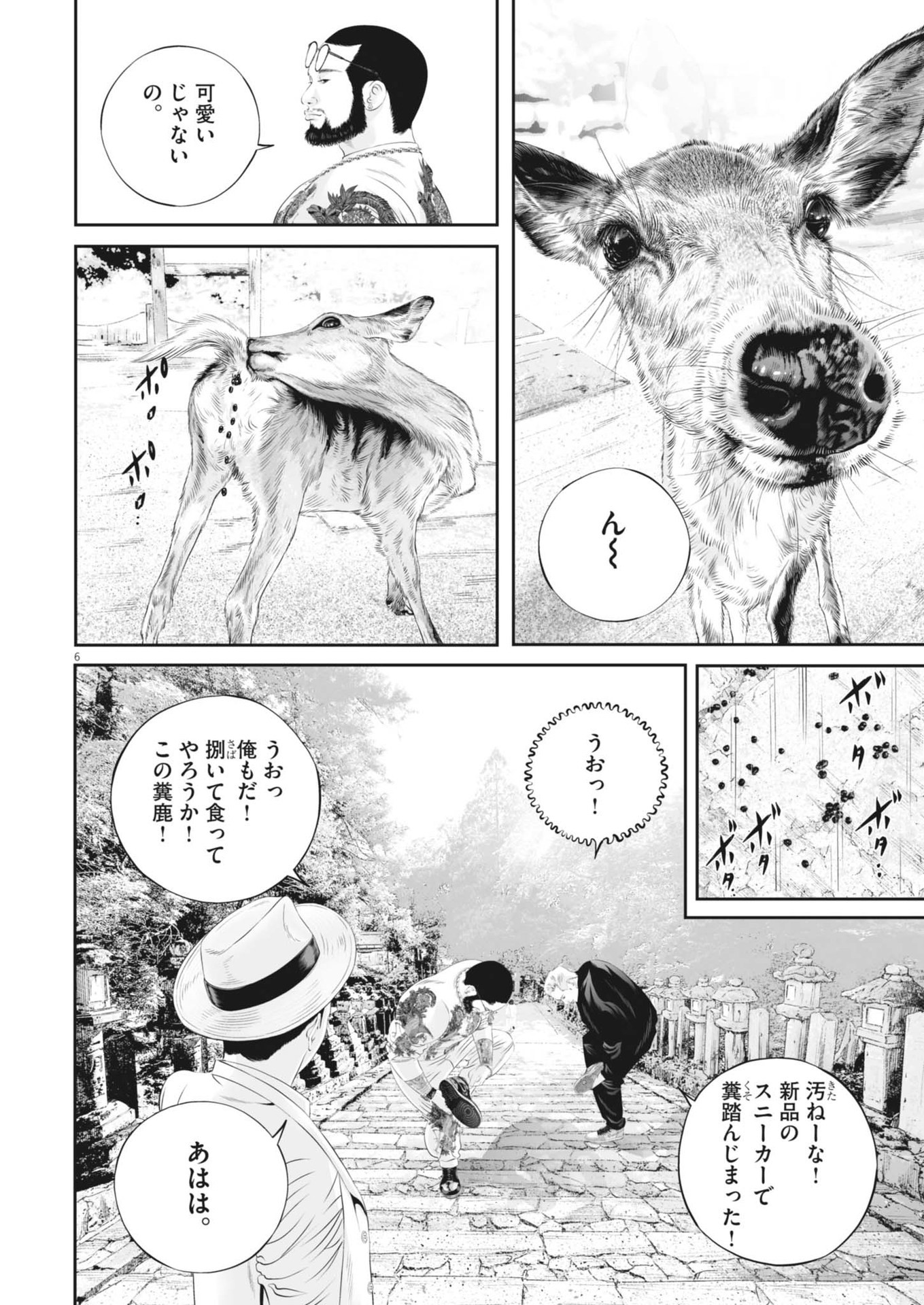 Kujou no Taizai - Chapter 105 - Page 6