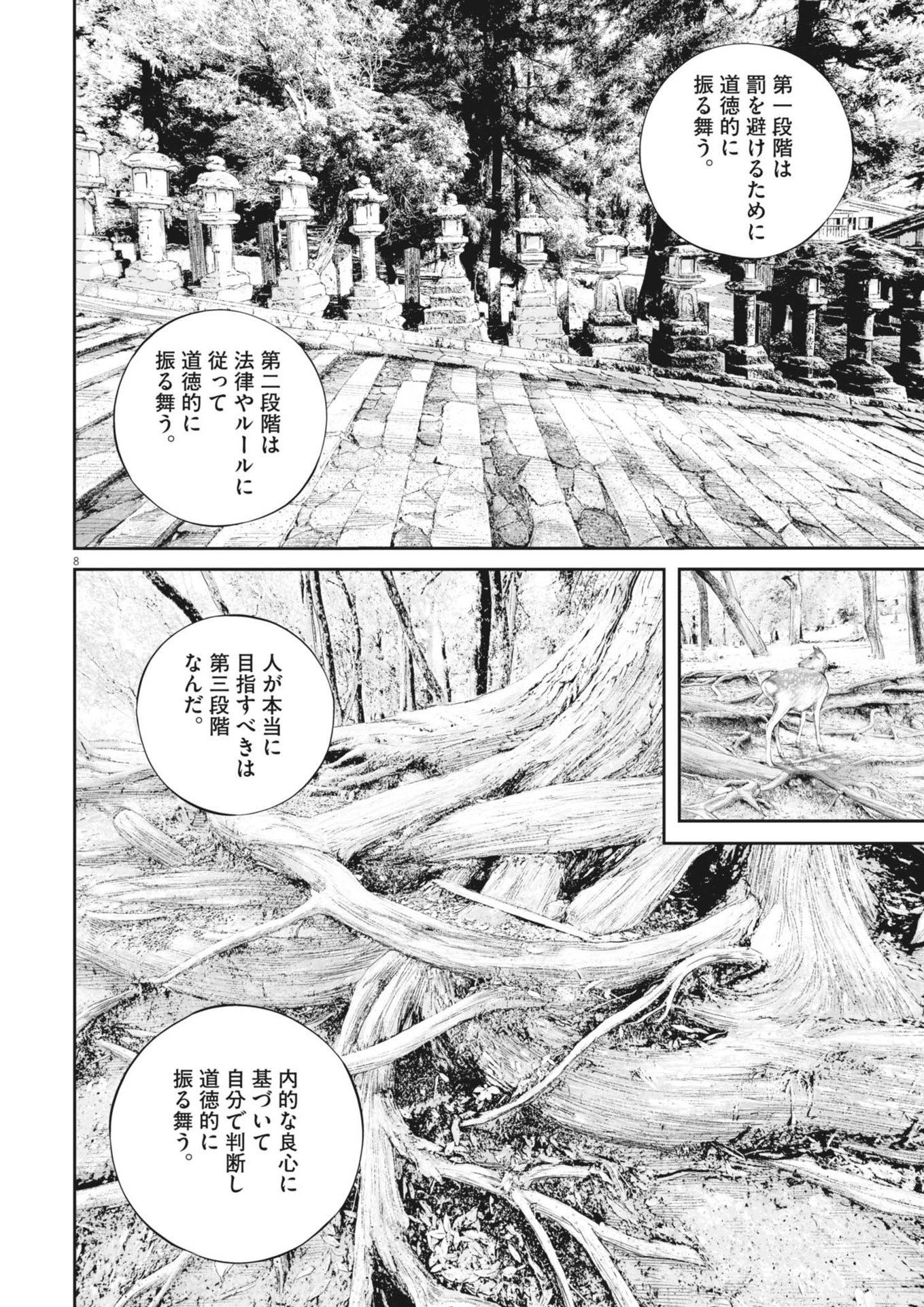 Kujou no Taizai - Chapter 105 - Page 8
