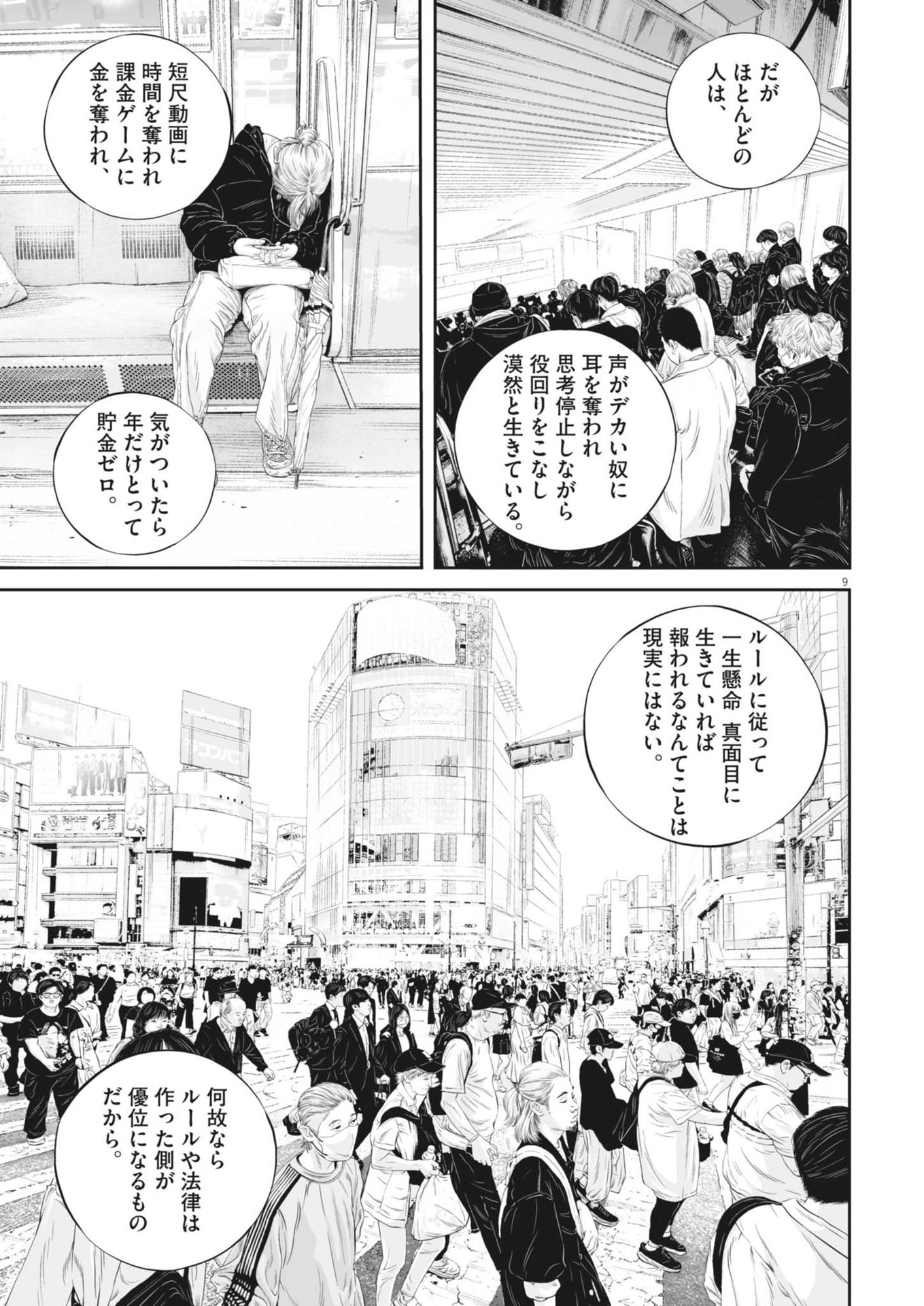 Kujou no Taizai - Chapter 105 - Page 9