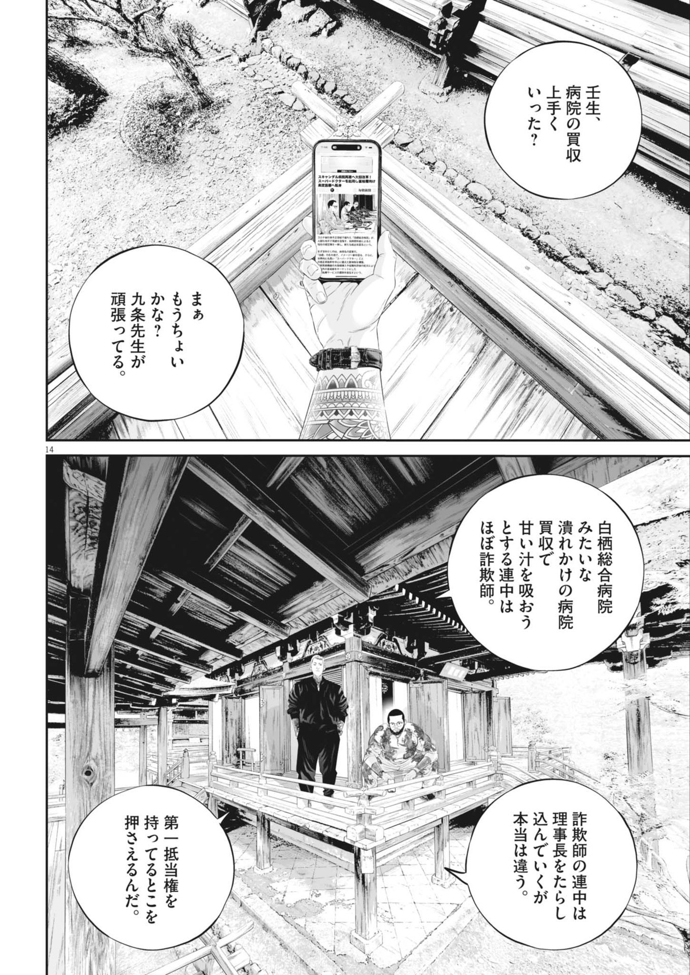 Kujou no Taizai - Chapter 107 - Page 14