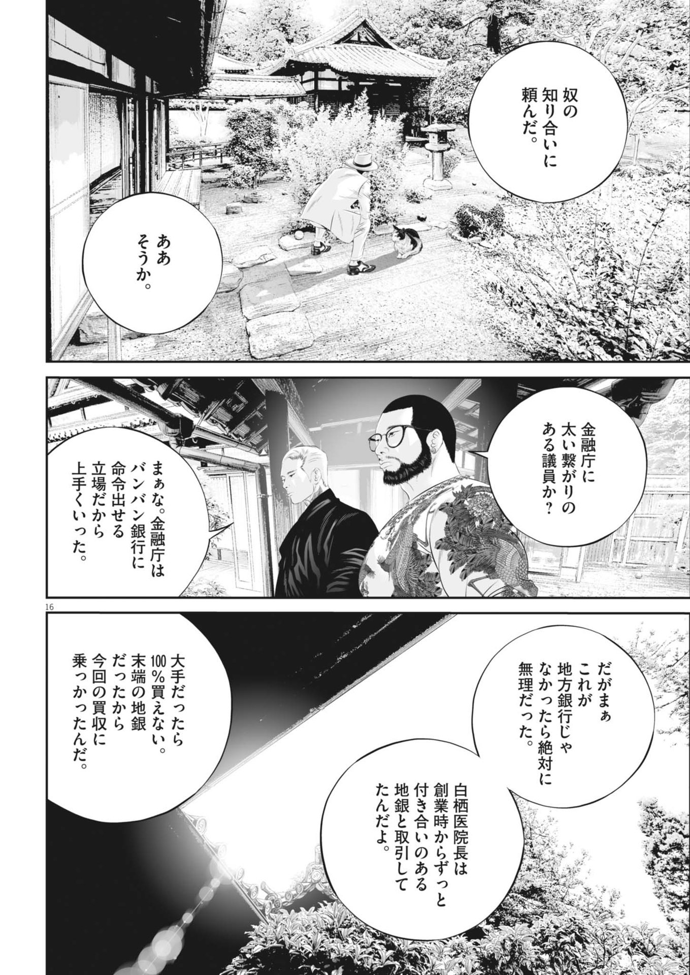 Kujou no Taizai - Chapter 107 - Page 16