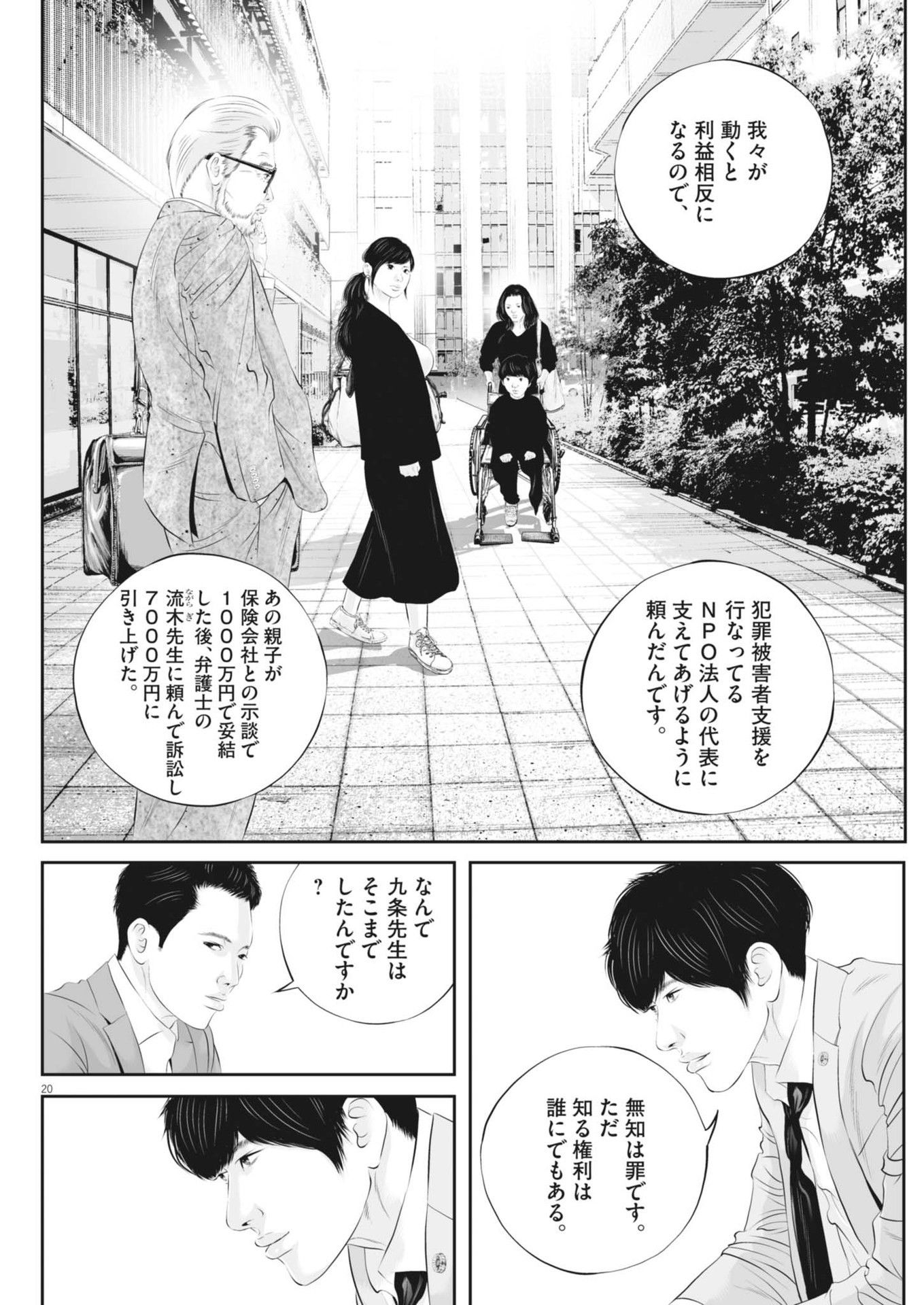 Kujou no Taizai - Chapter 109 - Page 20