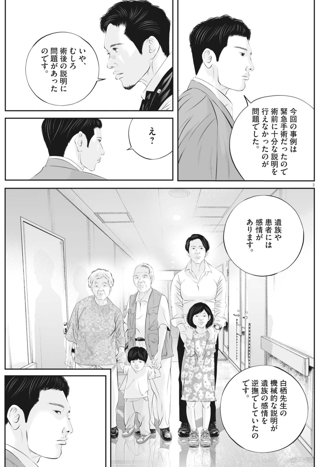 Kujou no Taizai - Chapter 109 - Page 3