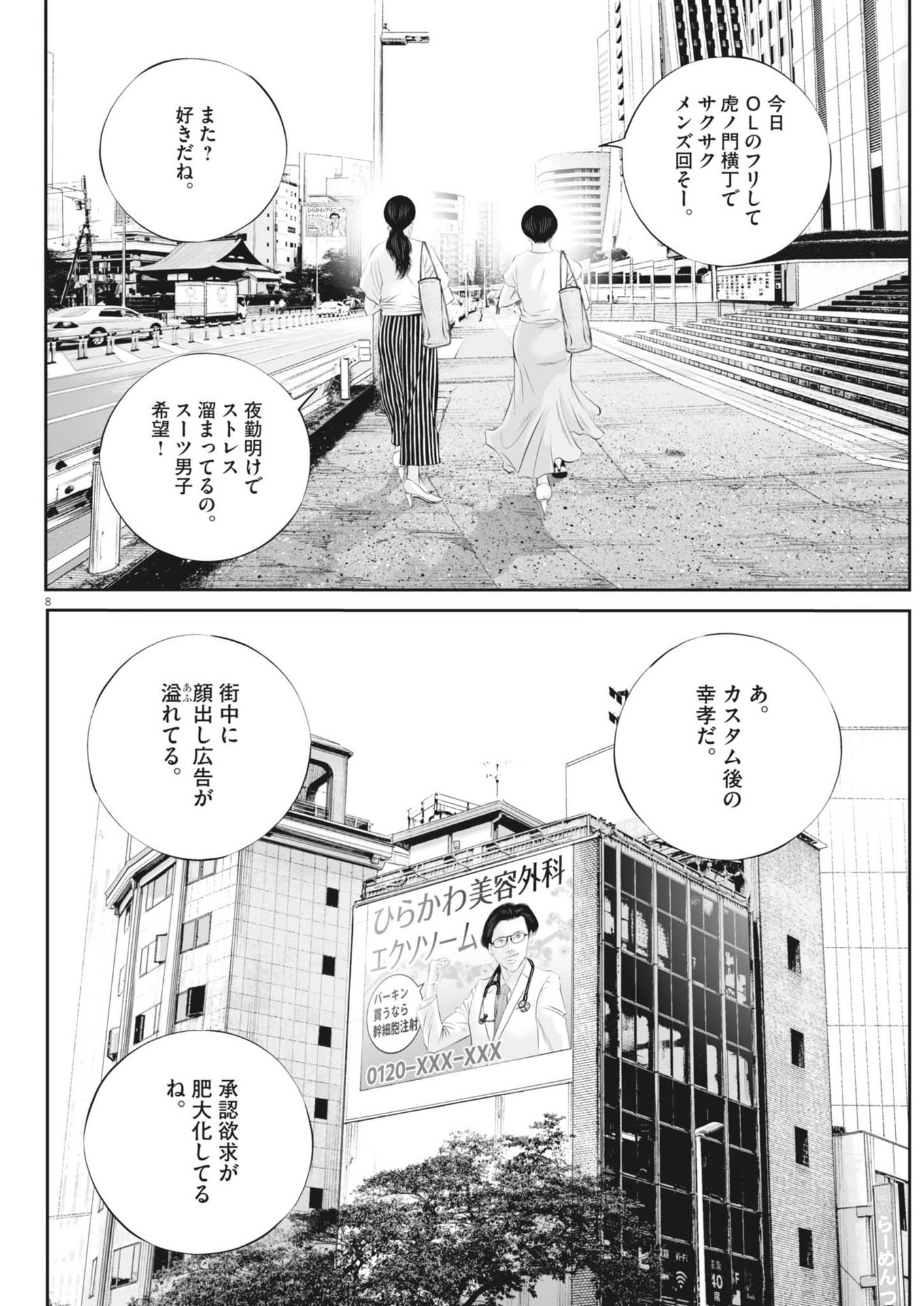 Kujou no Taizai - Chapter 109 - Page 8