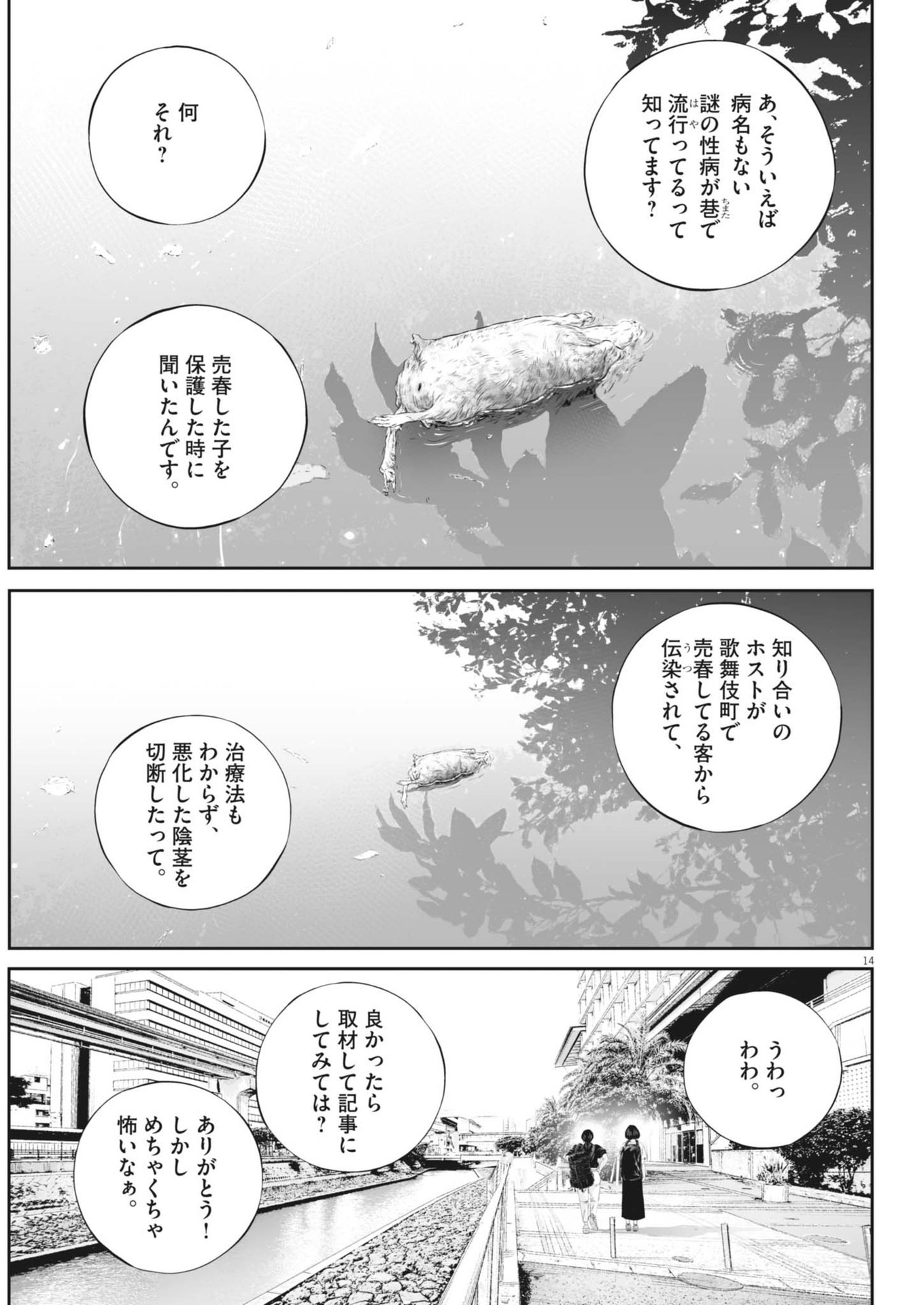 Kujou no Taizai - Chapter 110 - Page 14