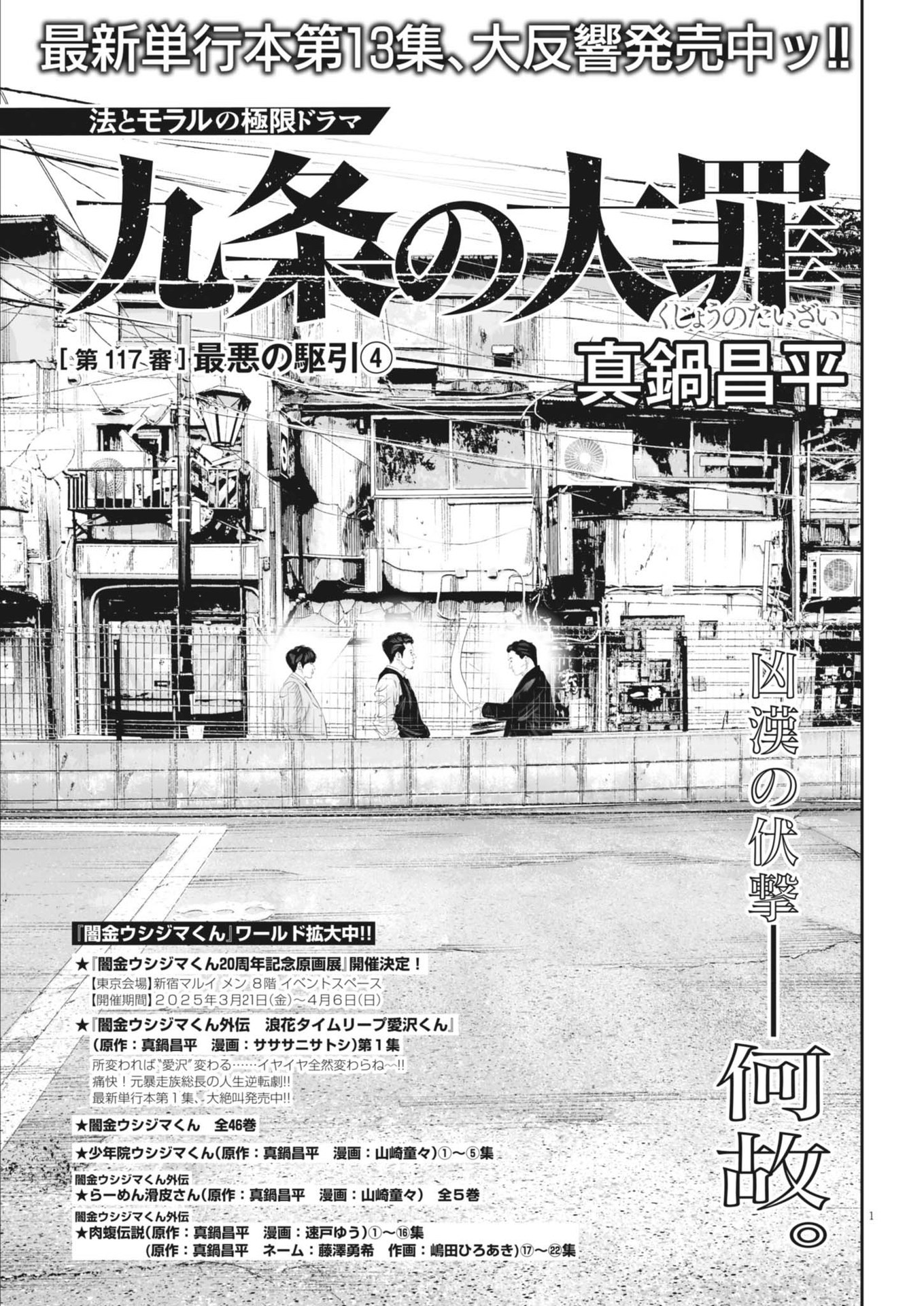 Kujou no Taizai - Chapter 117 - Page 1