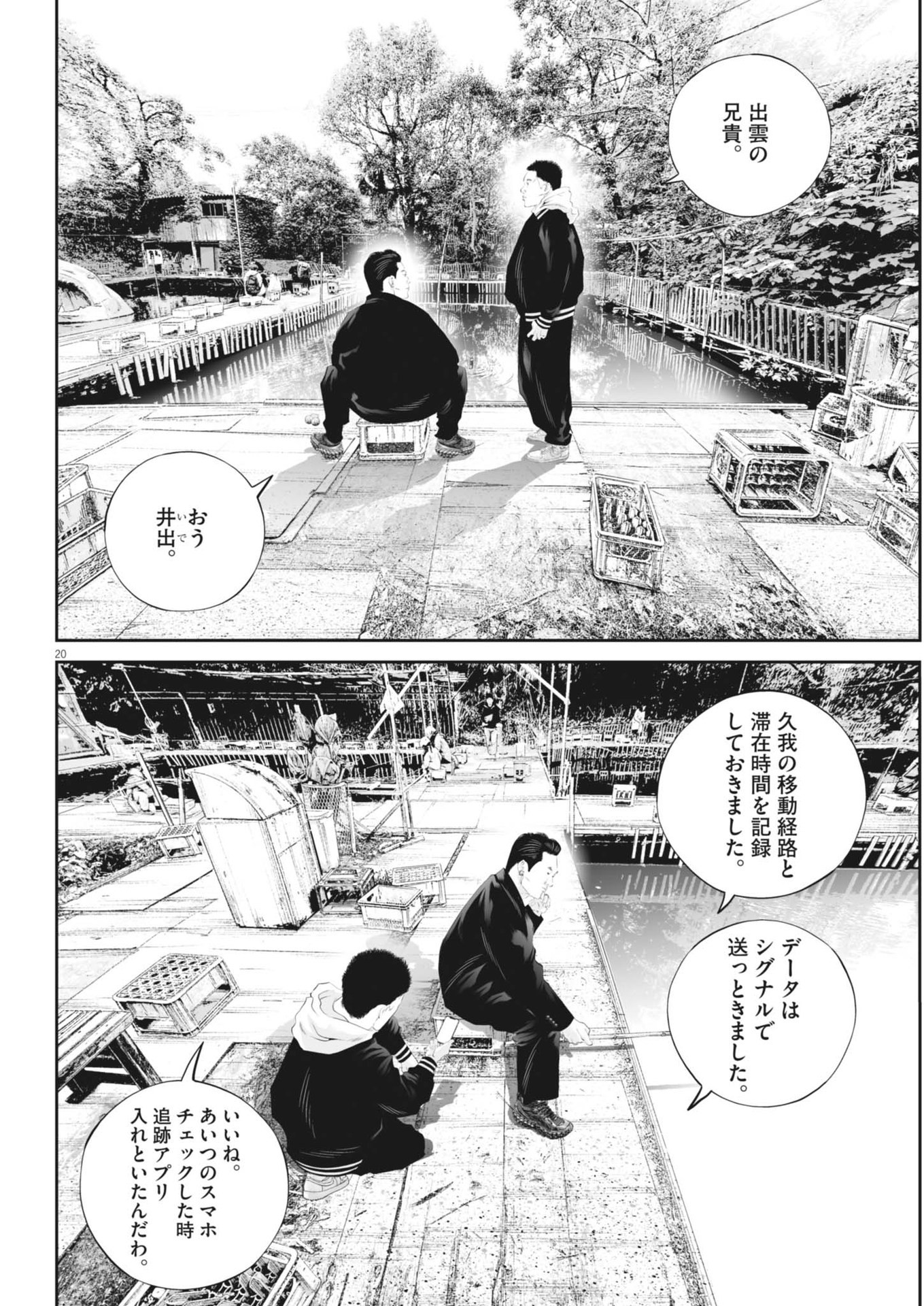 Kujou no Taizai - Chapter 117 - Page 20