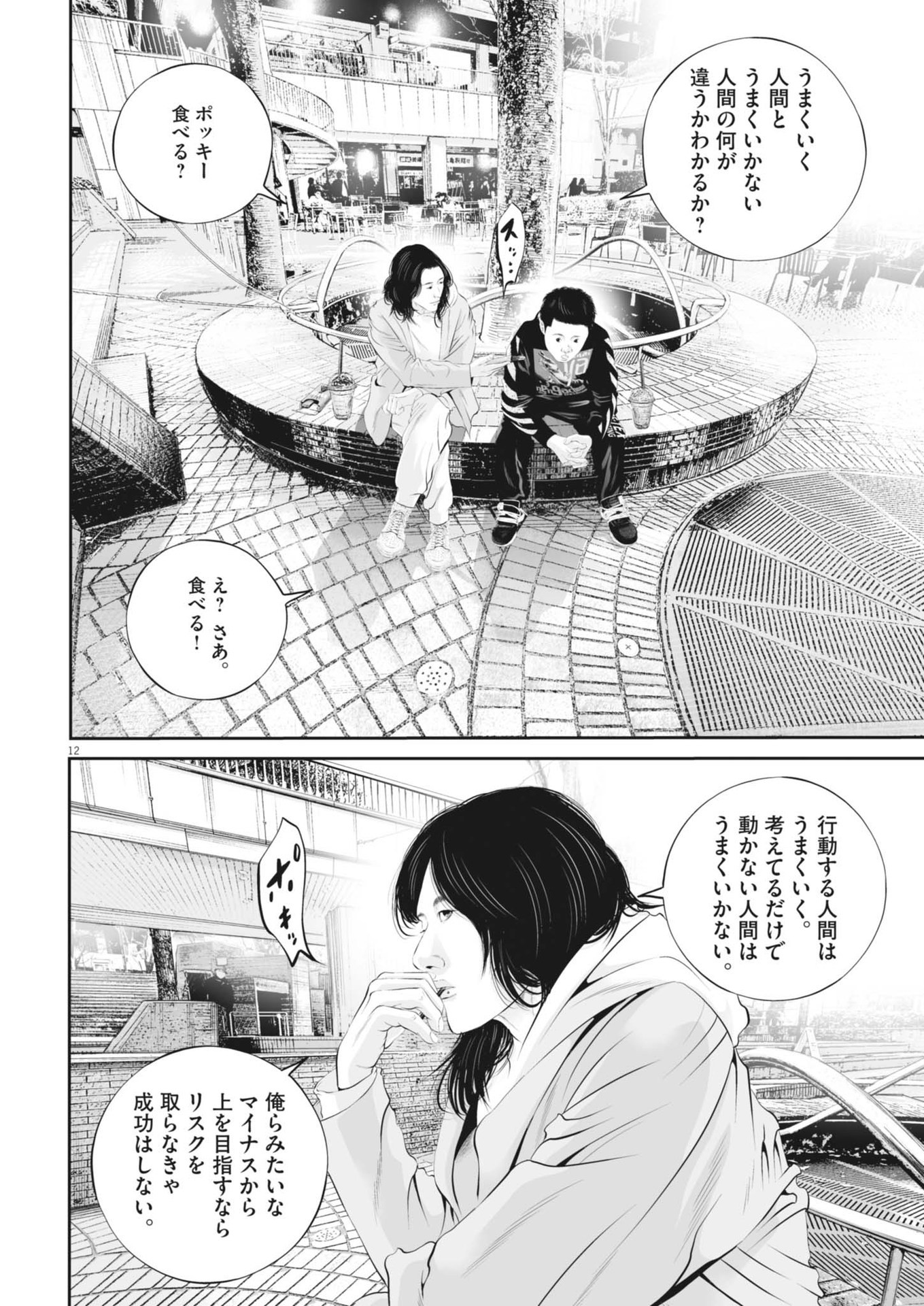 Kujou no Taizai - Chapter 118 - Page 12