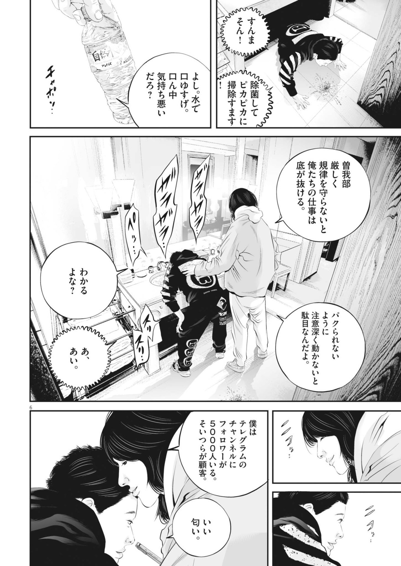 Kujou no Taizai - Chapter 118 - Page 6