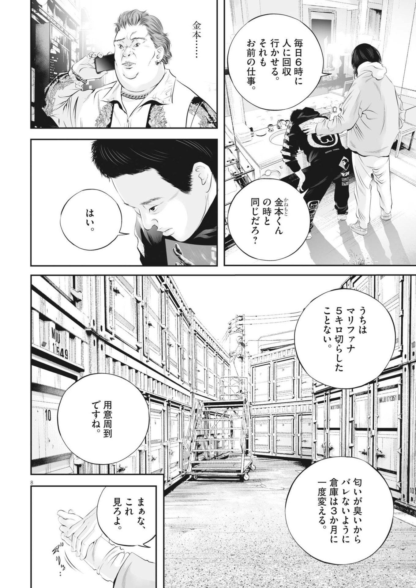 Kujou no Taizai - Chapter 118 - Page 8