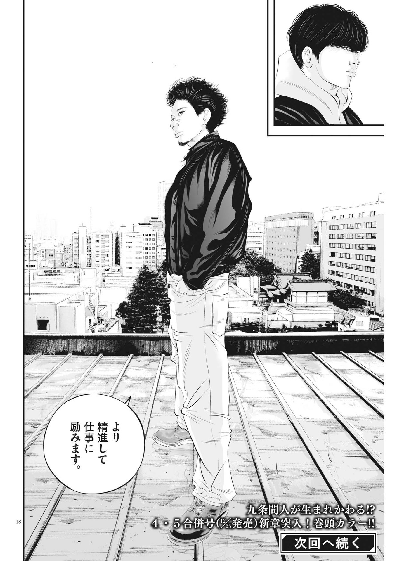 Kujou no Taizai - Chapter 91 - Page 18