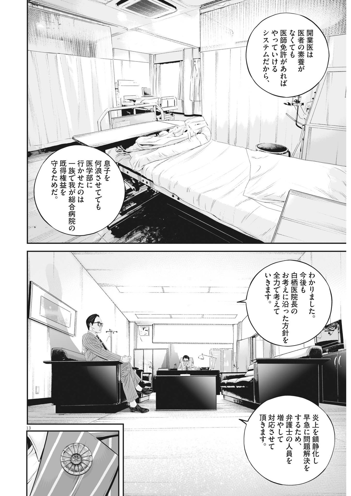 Kujou no Taizai - Chapter 92 - Page 13