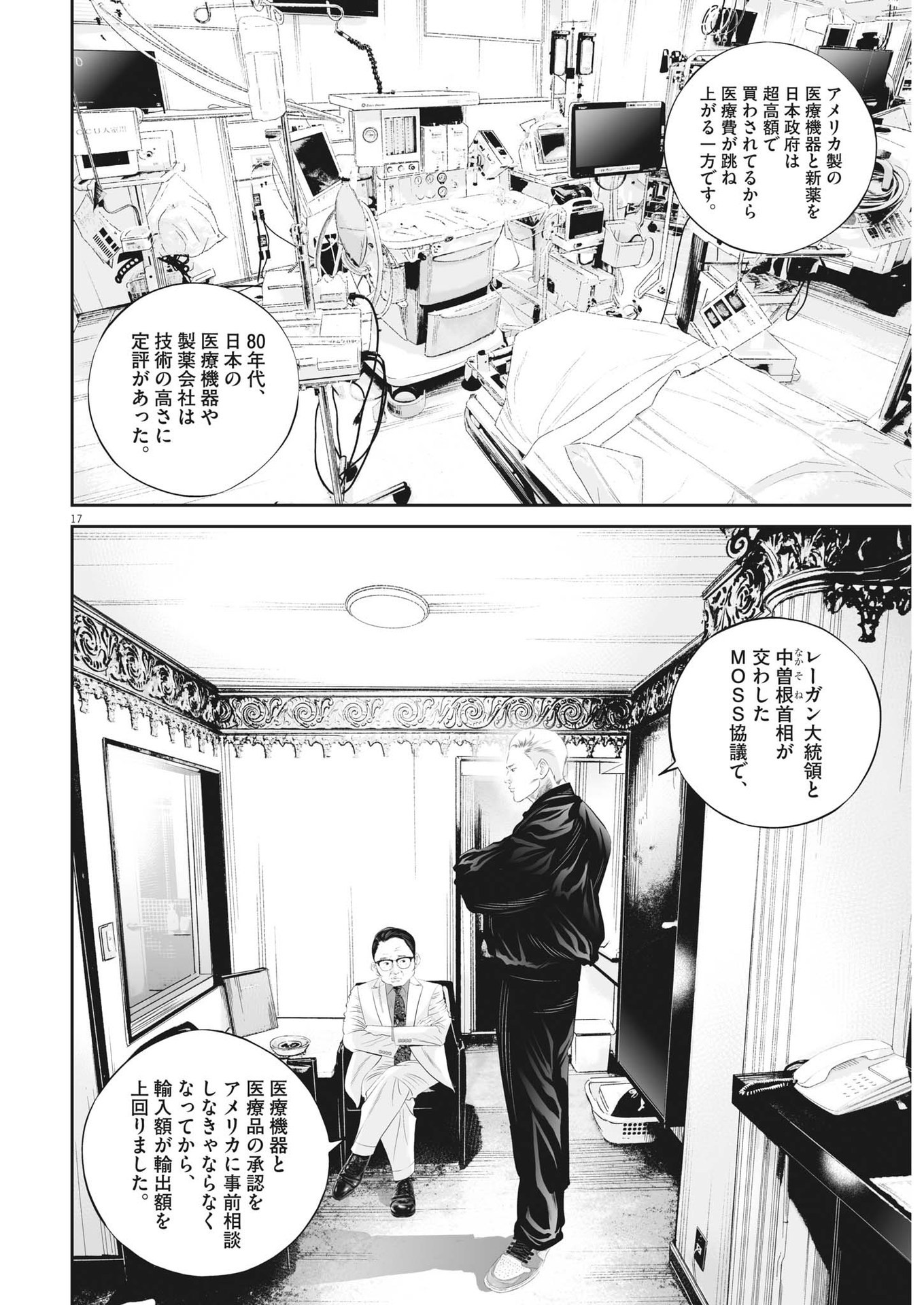 Kujou no Taizai - Chapter 92 - Page 17