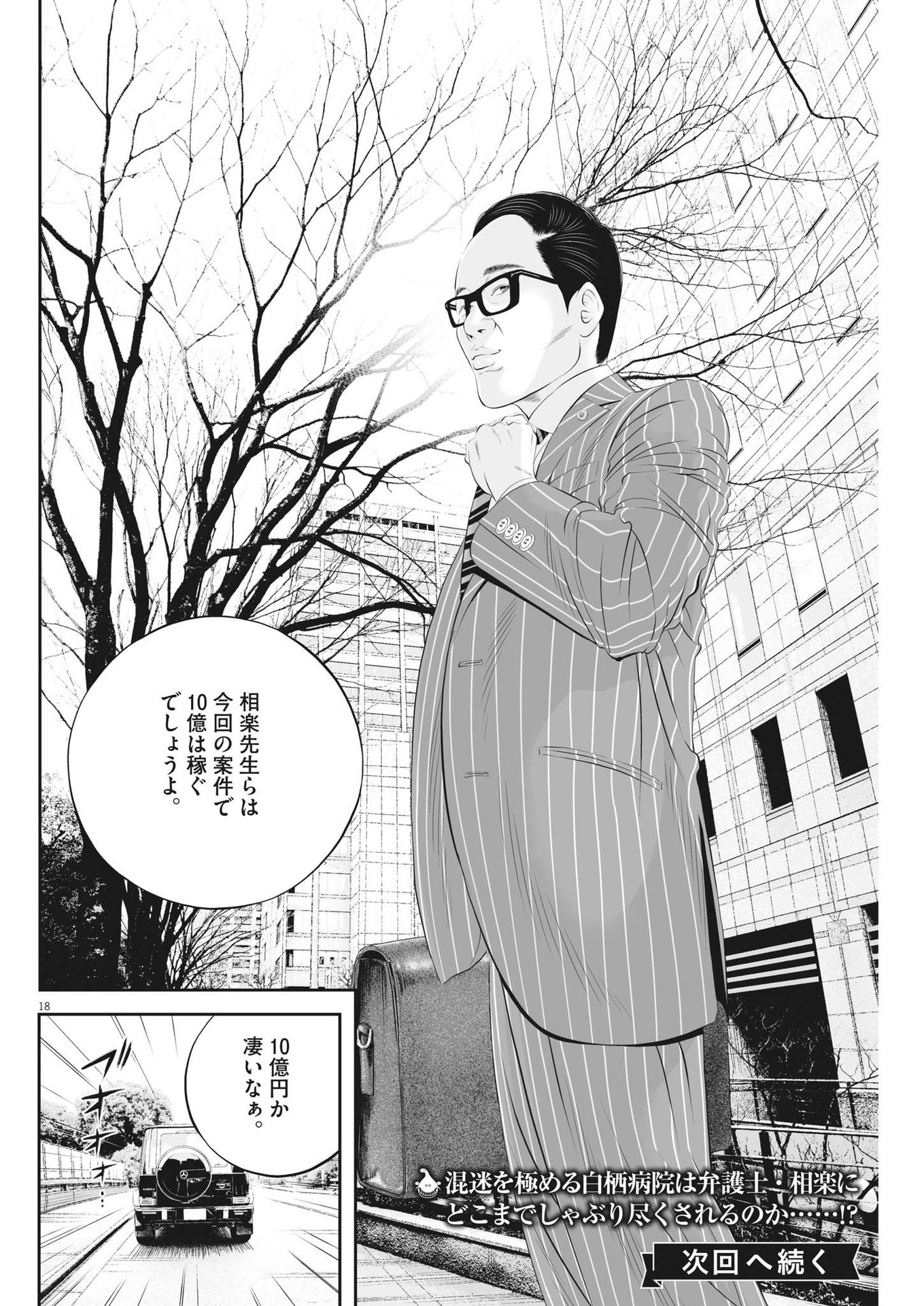Kujou no Taizai - Chapter 93 - Page 18