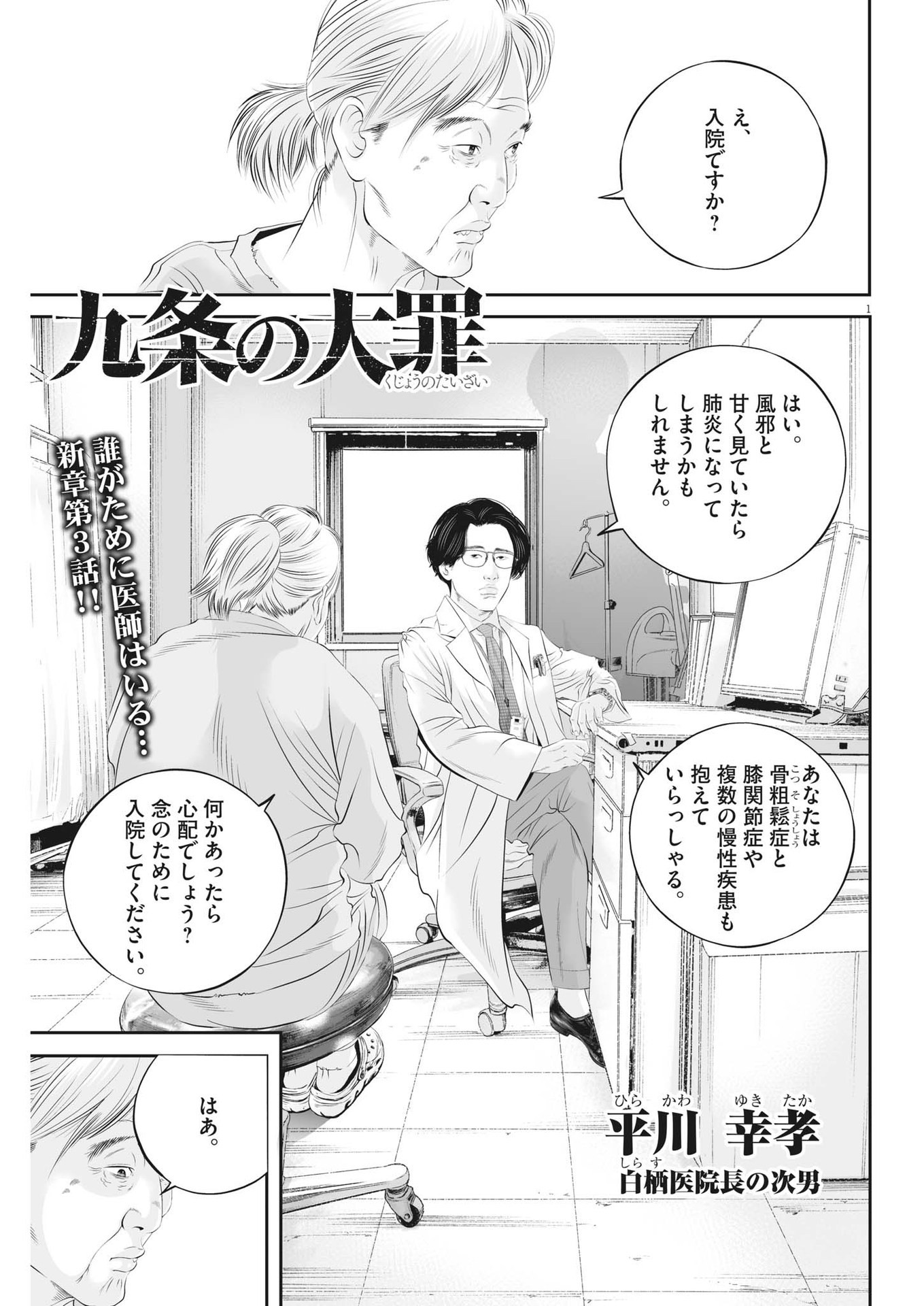 Kujou no Taizai - Chapter 94 - Page 1
