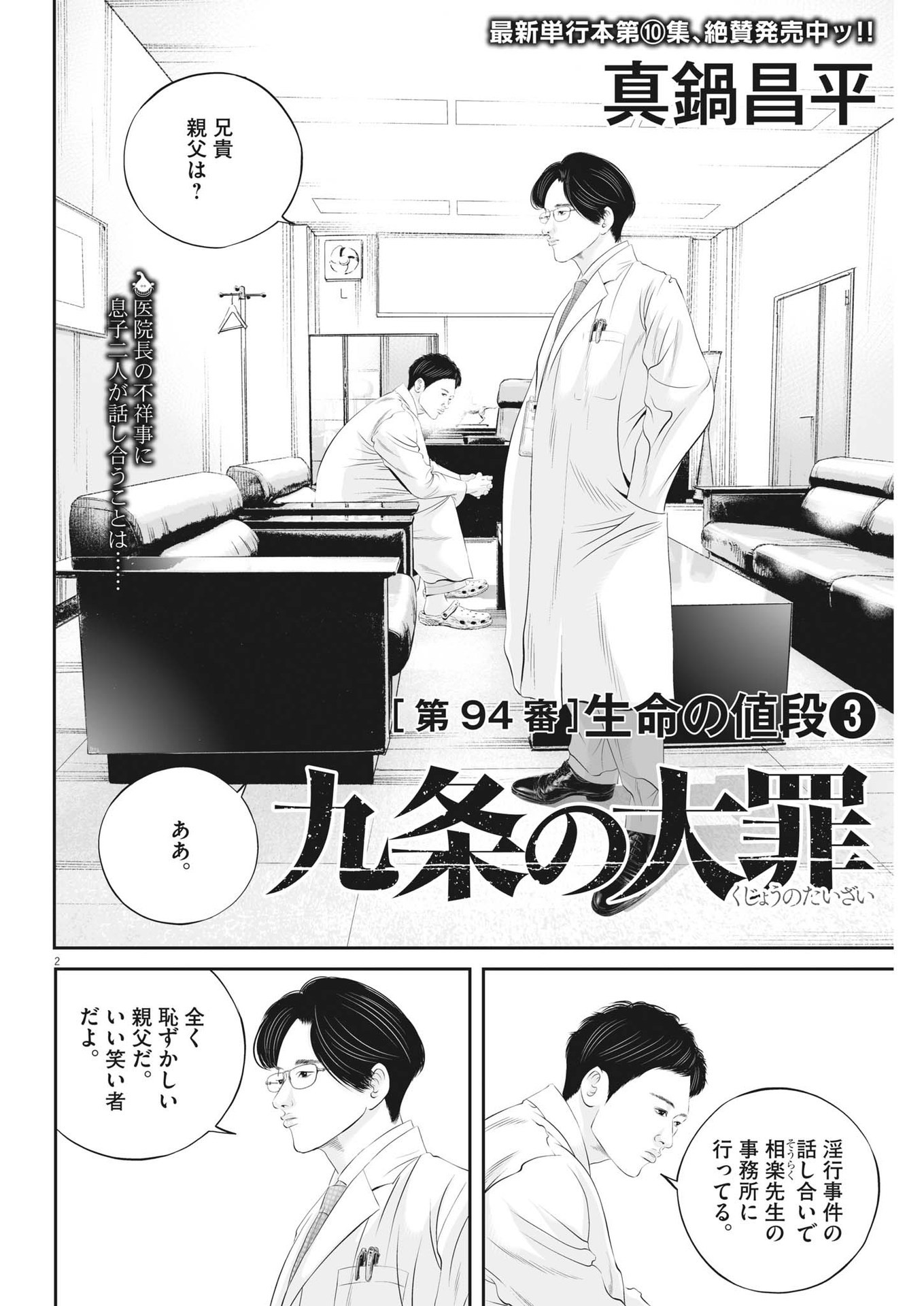 Kujou no Taizai - Chapter 94 - Page 2