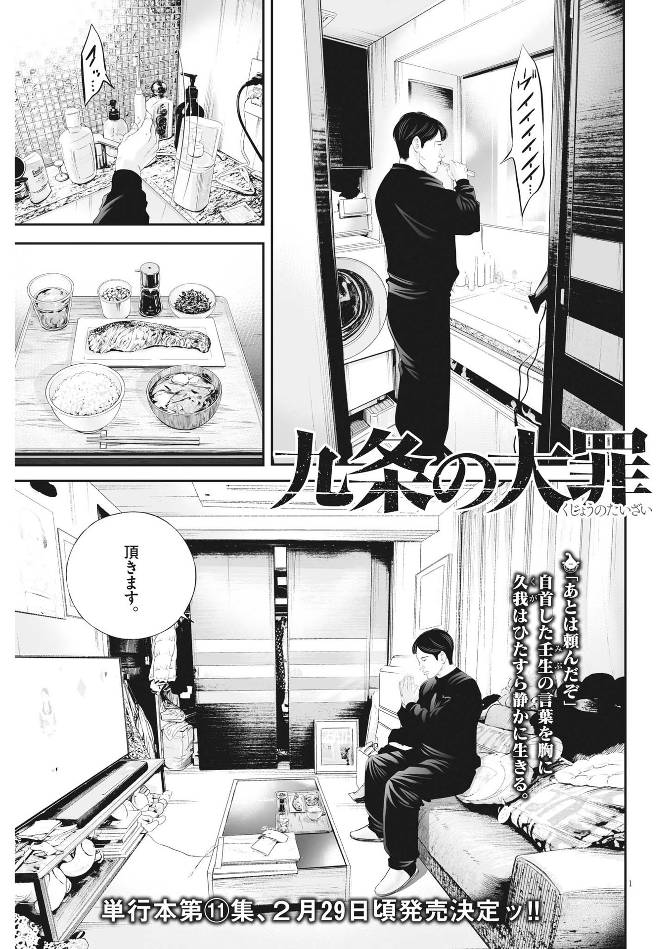 Kujou no Taizai - Chapter 95 - Page 1