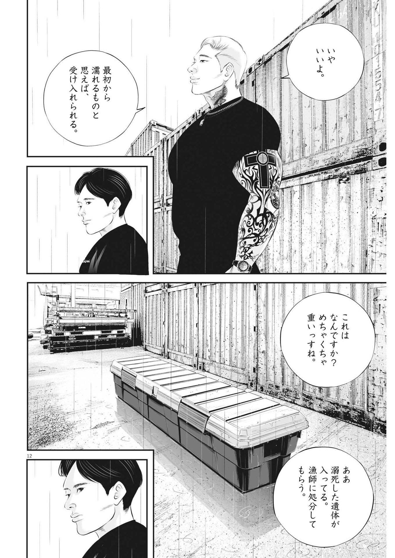 Kujou no Taizai - Chapter 95 - Page 12