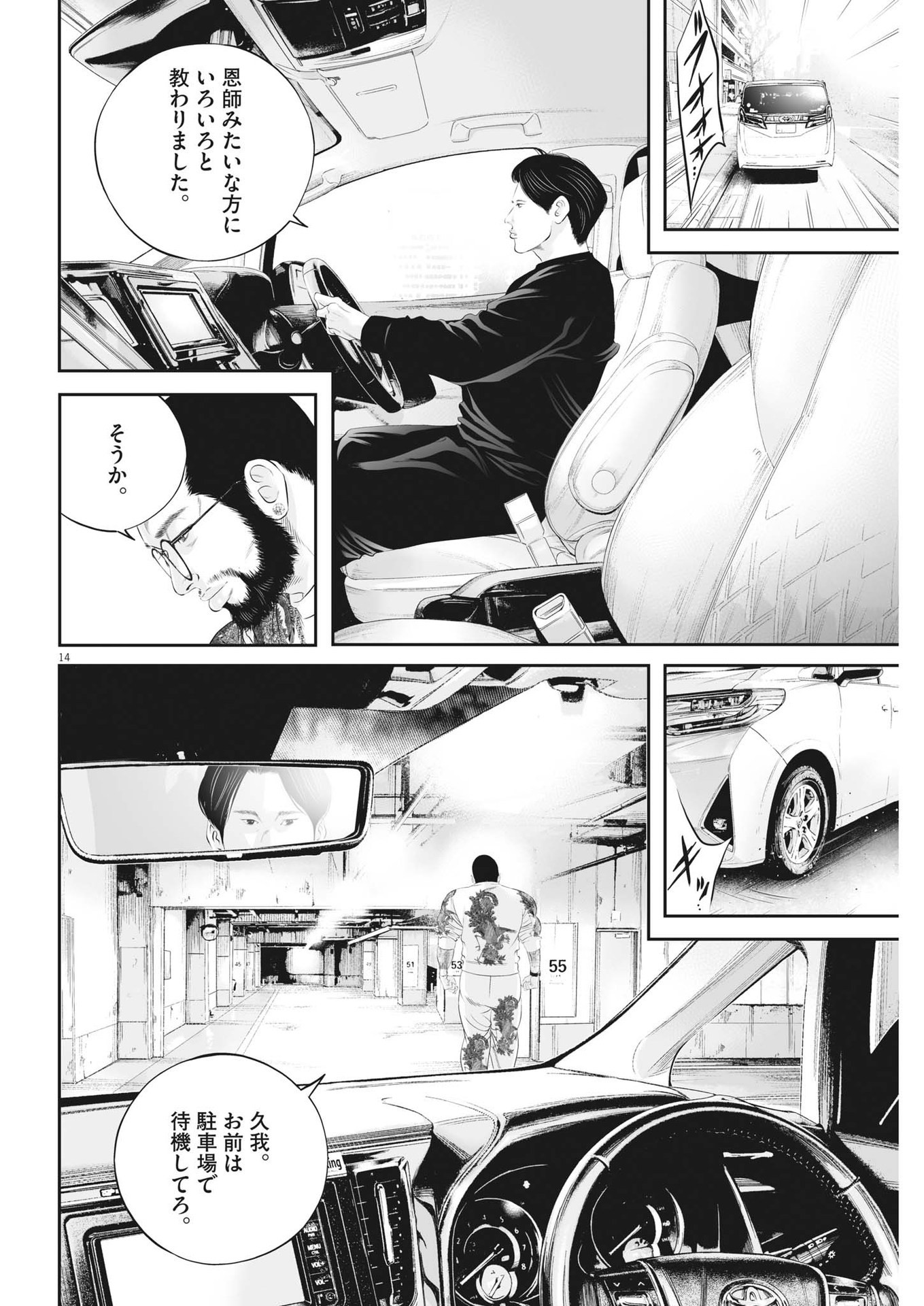 Kujou no Taizai - Chapter 95 - Page 14