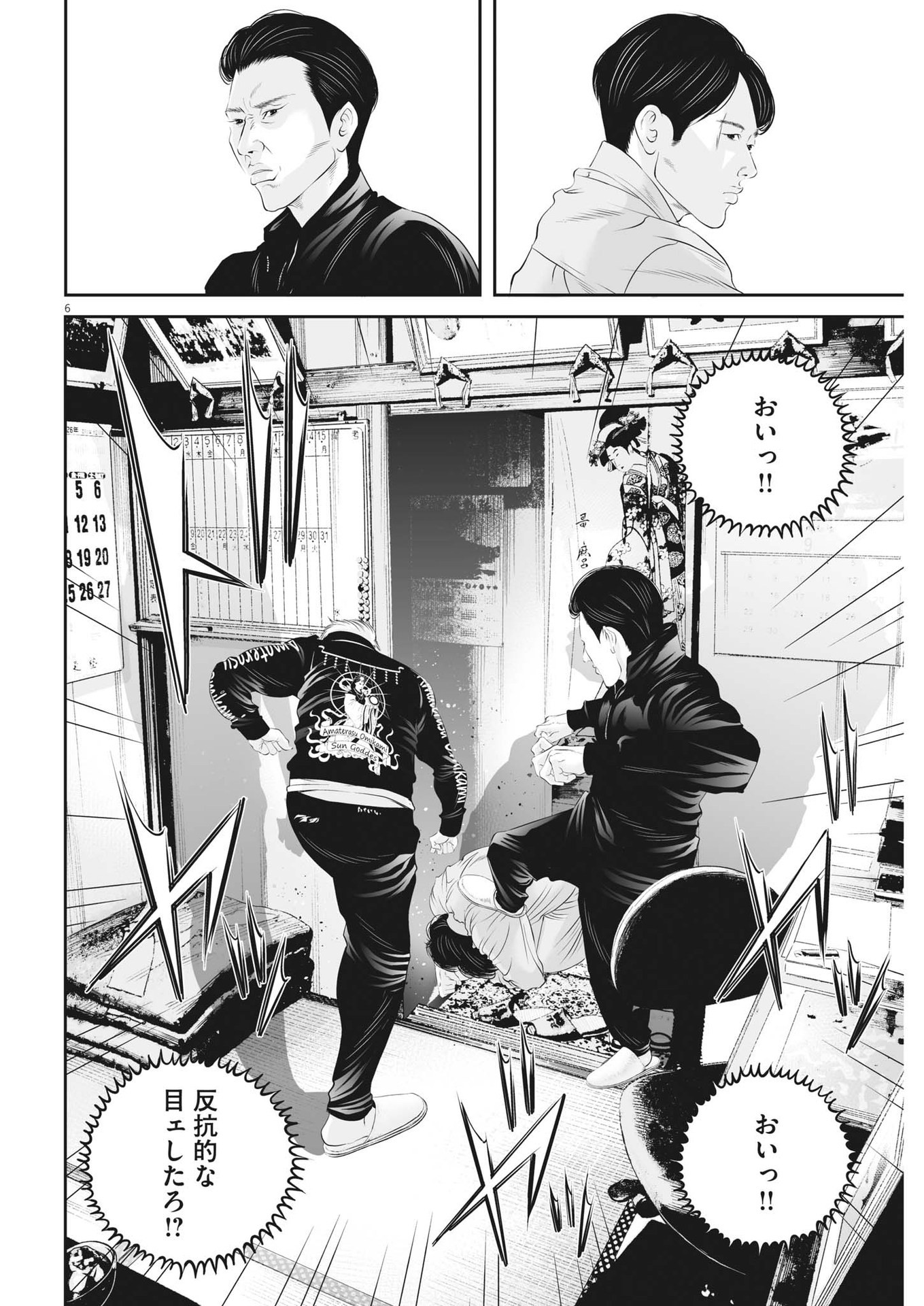 Kujou no Taizai - Chapter 95 - Page 6