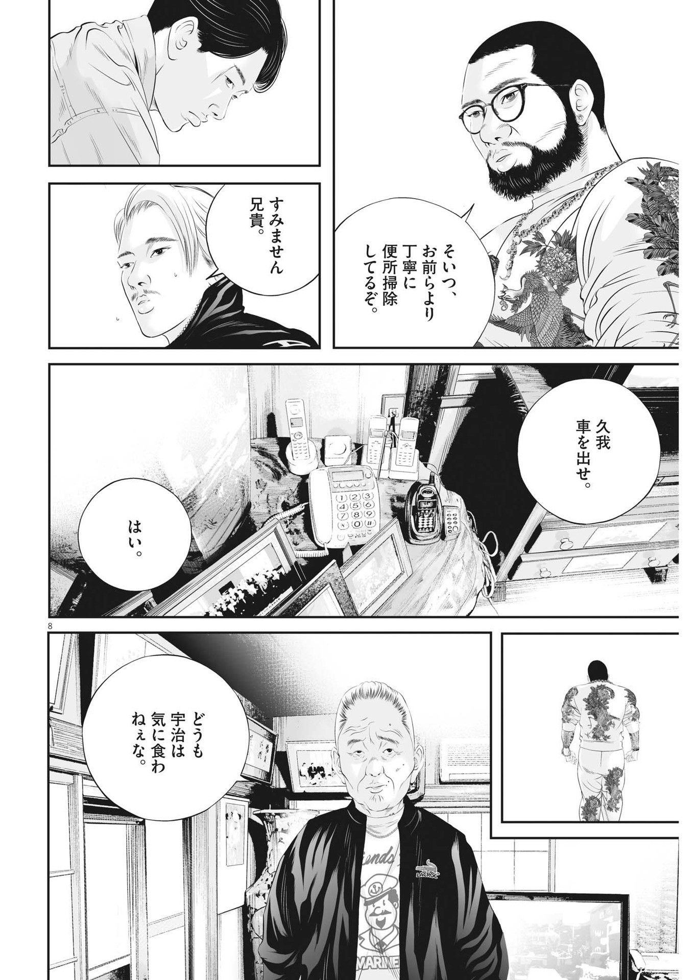 Kujou no Taizai - Chapter 95 - Page 8