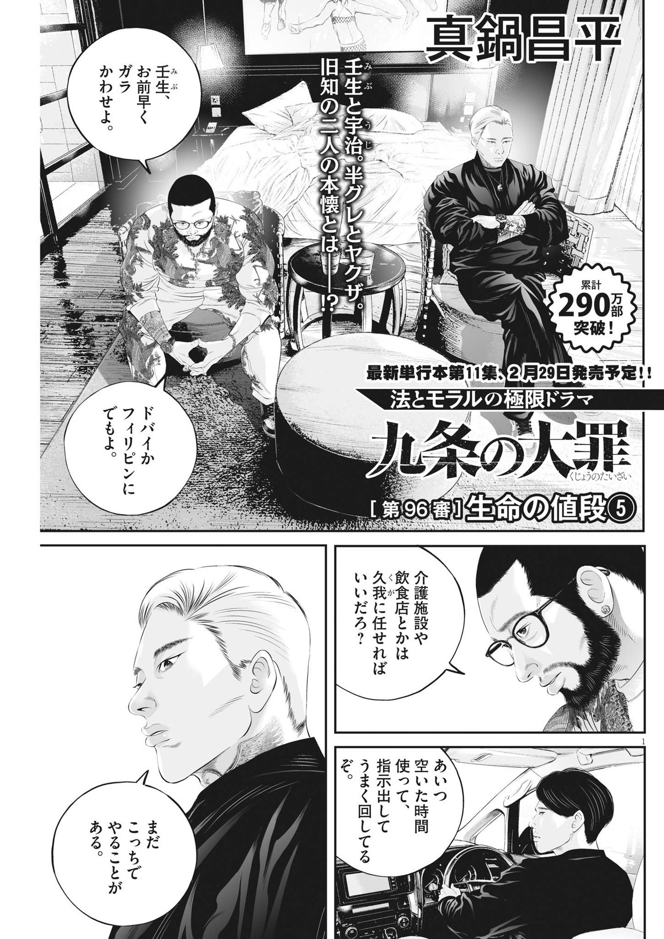 Kujou no Taizai - Chapter 96 - Page 1